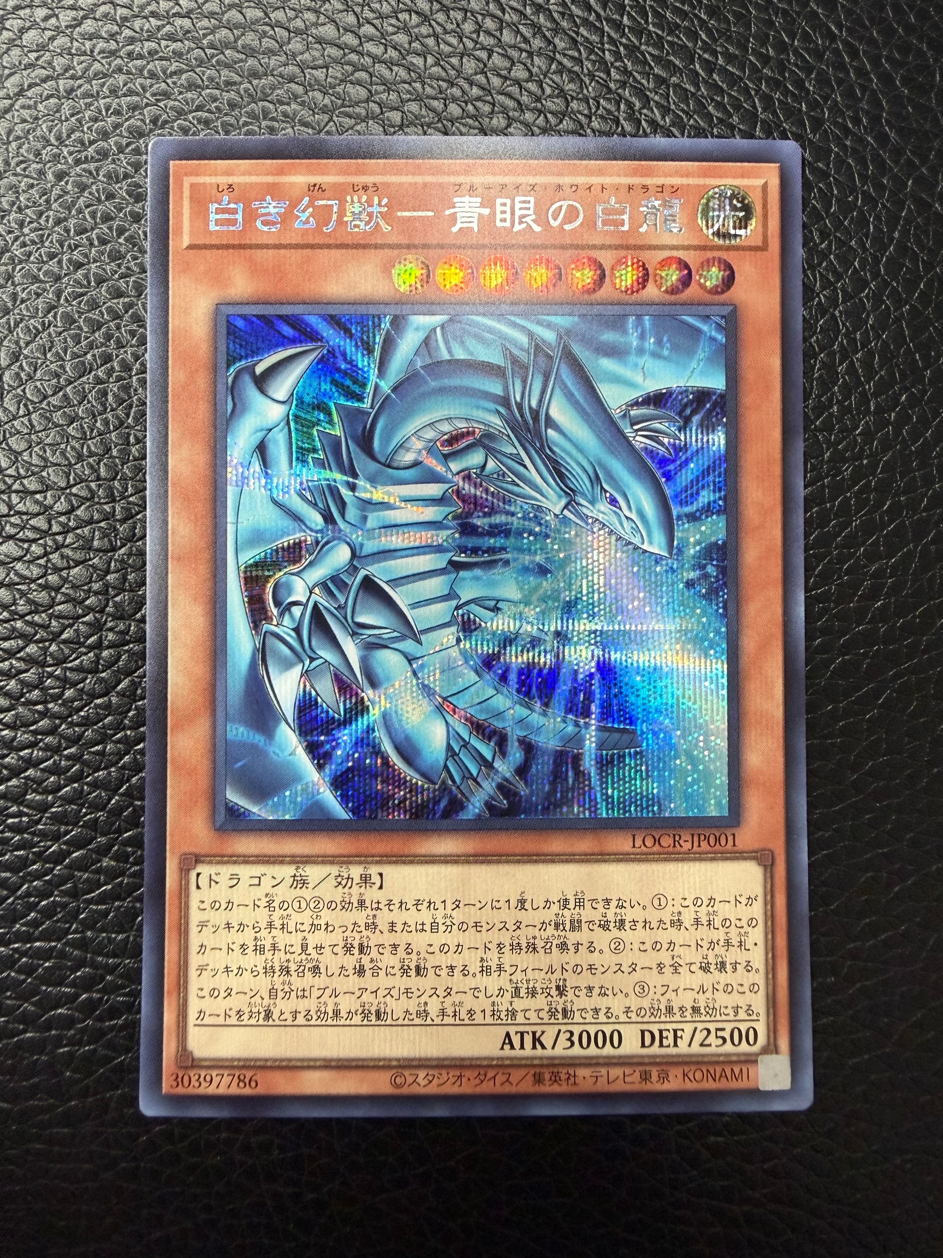 白き幻獣-青眼の白龍 SE [LOCR-JP001](リミットオーバーコレクション ザ ライバルズ)