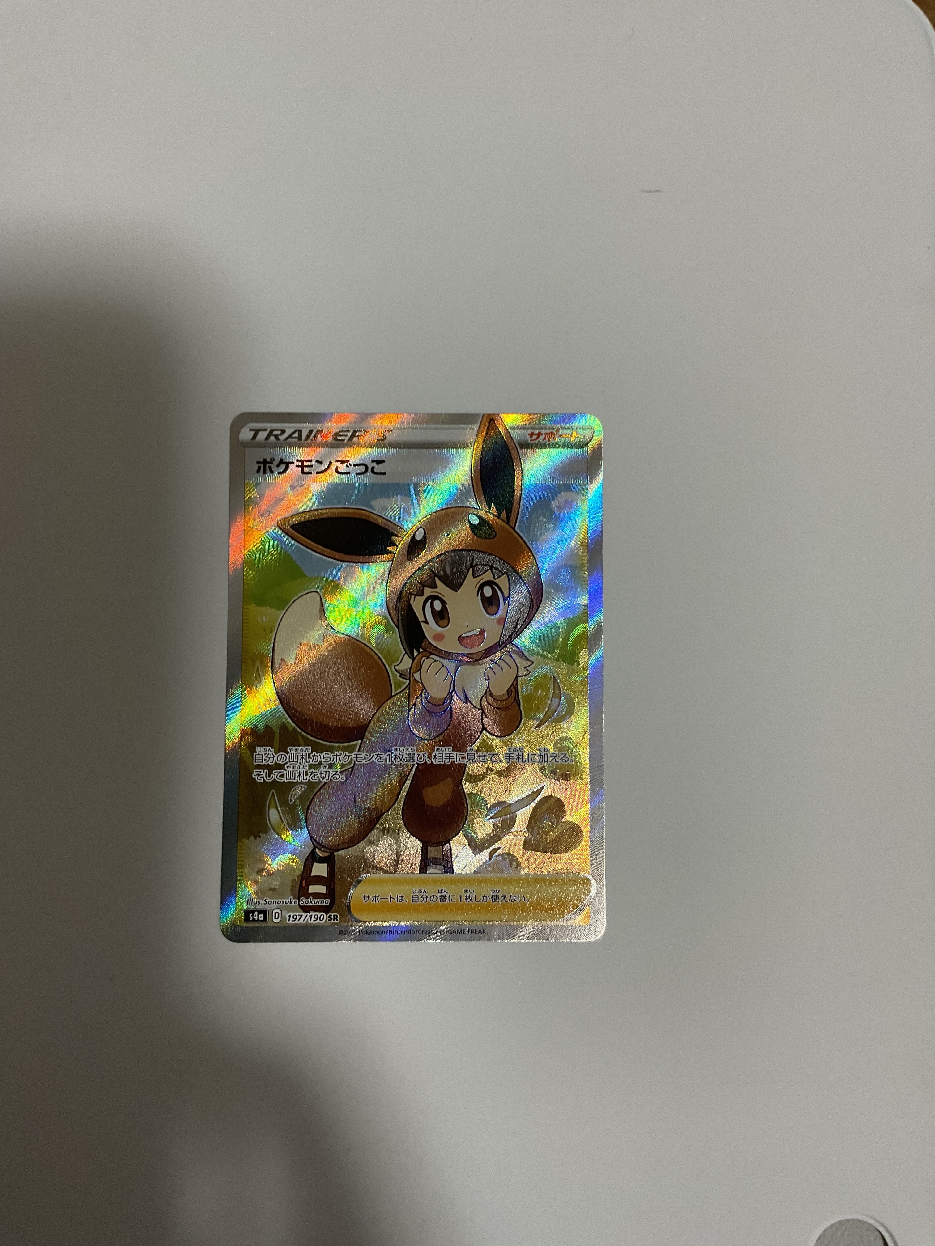 ポケモンごっこ SR[S4a 197/190](ハイクラスパック「シャイニースターV」)