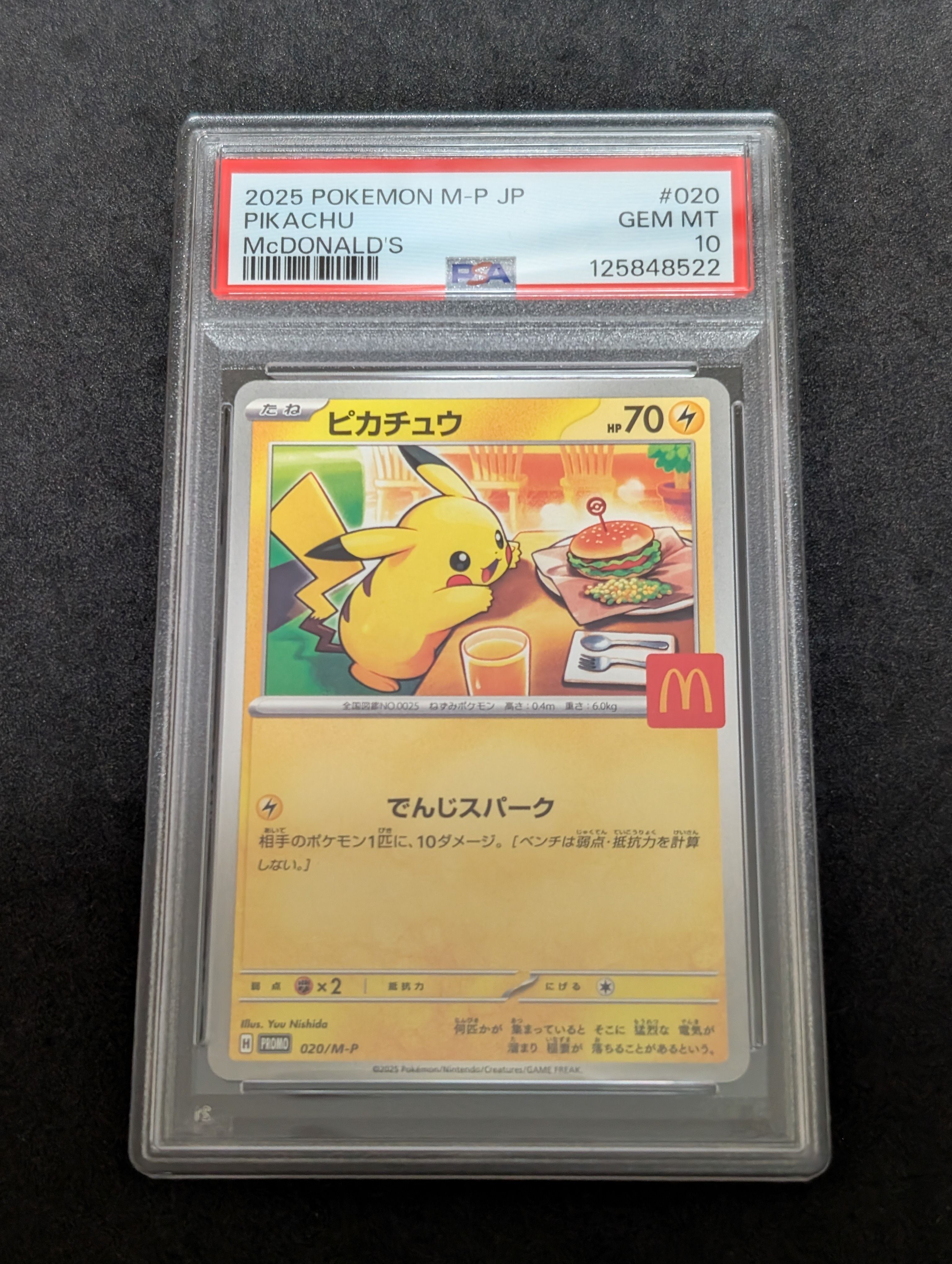 ピカチュウ P [M-P 020](プロモカードパック「マクドナルド ハッピーセット2025」)