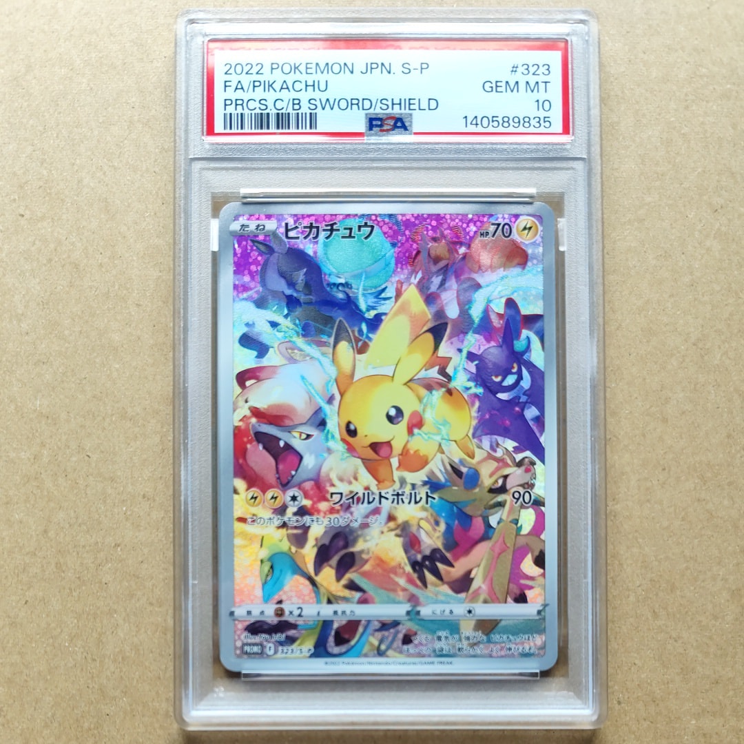 ピカチュウ: プロモ[323 S-P](プロモーションカード「プレシャス コレクターボックス ソード&シールド」)