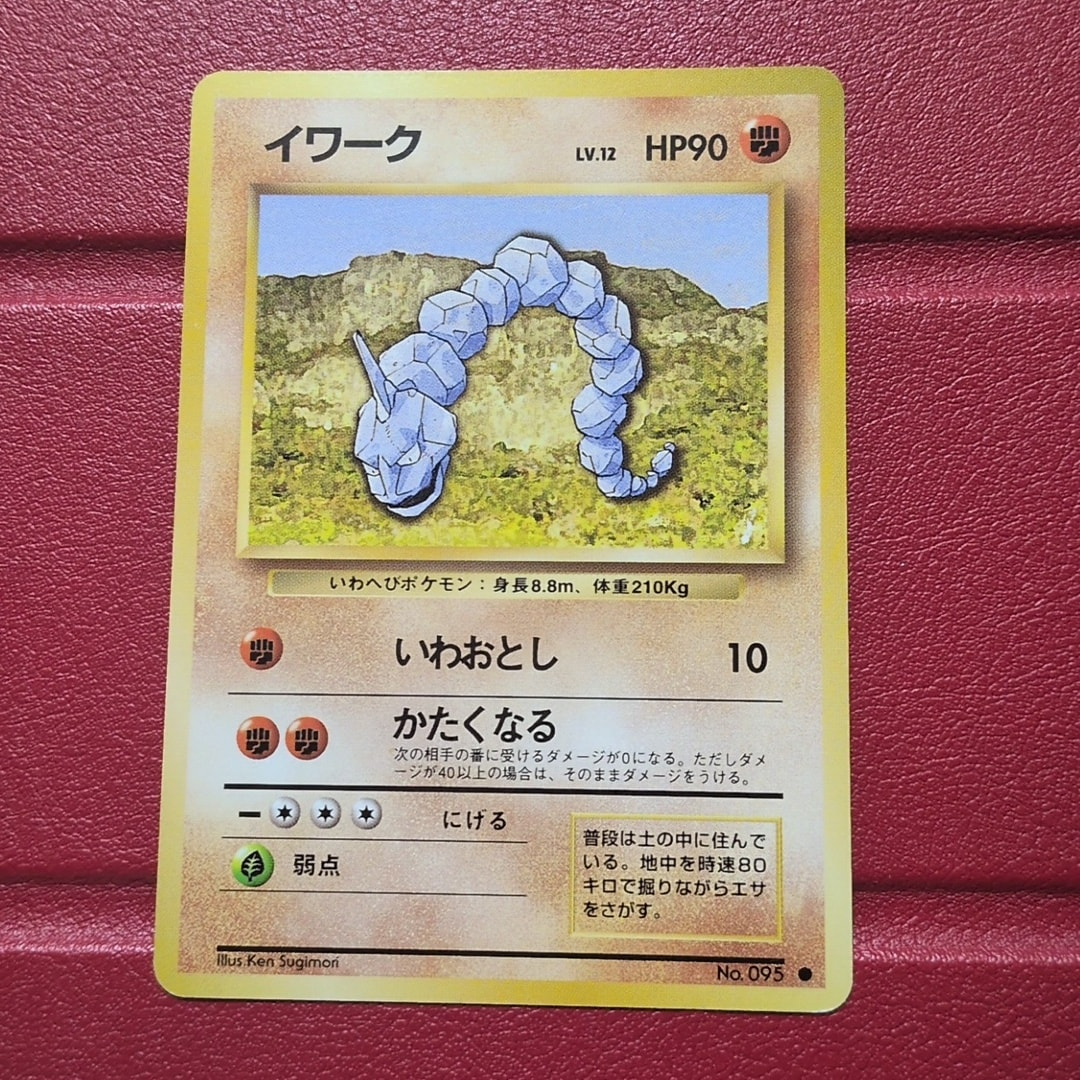 イワーク ● : 旧裏 [PMCG1-2](拡張パック「ポケットモンスター カードゲーム」再販)
