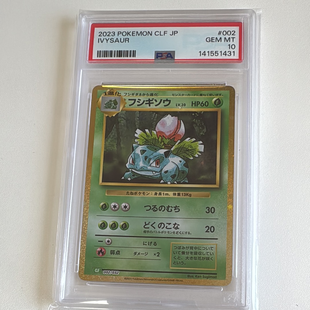 フシギソウ [CLF 002/032](ポケモンカードゲーム Classic)
