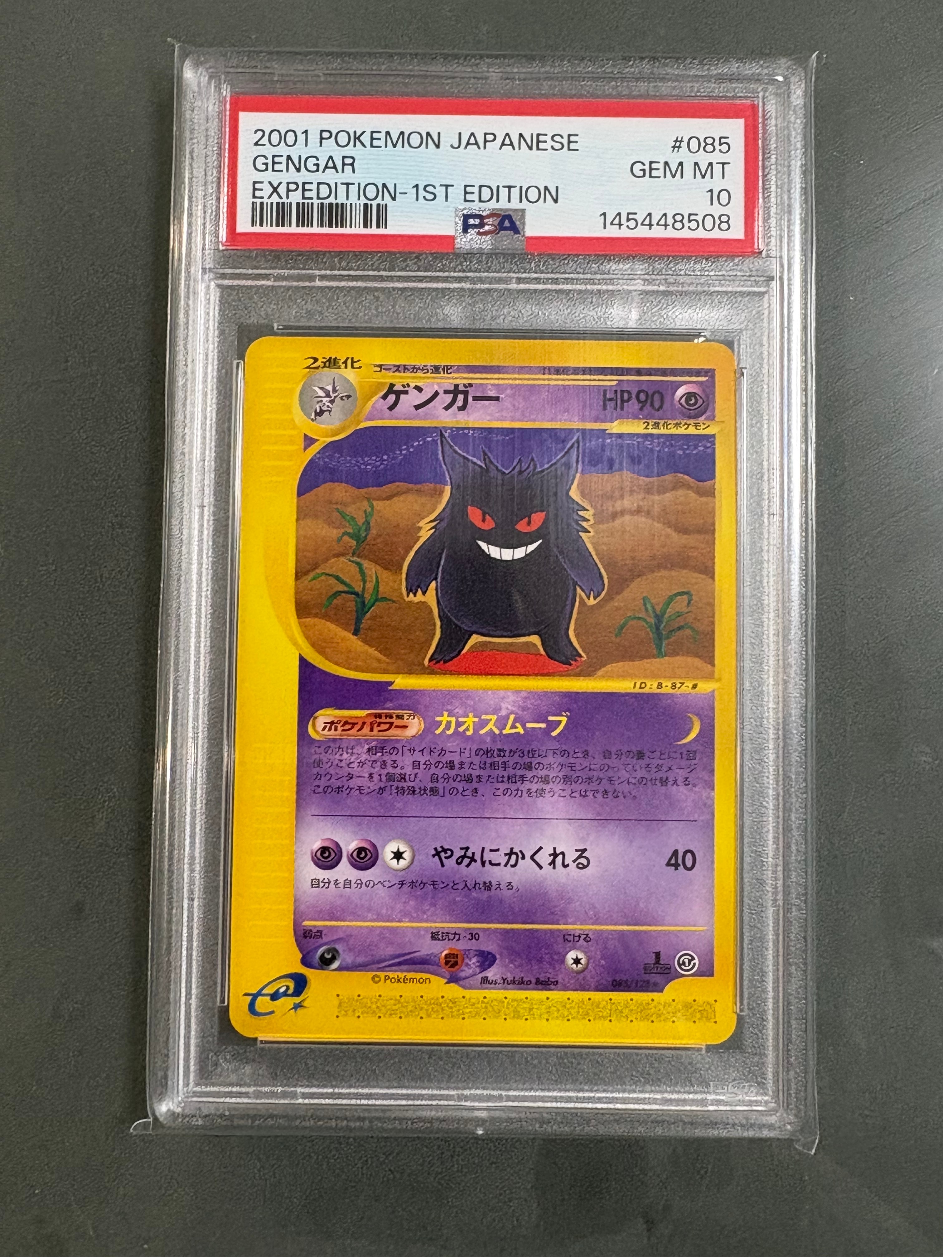 ゲンガー ☆ :1ED [e1 085/128](ポケモンカードe 第1弾「基本拡張