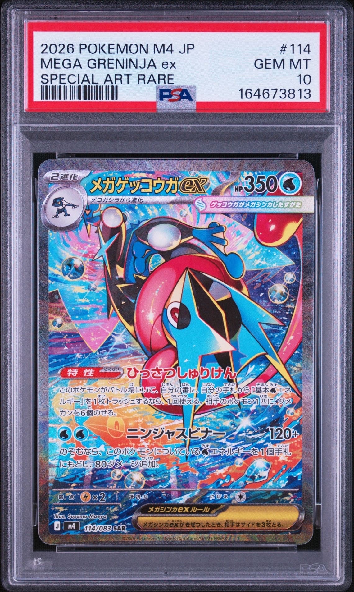 メガゲッコウガex SAR [M4 114/083](拡張パック「ニンジャスピナー」)