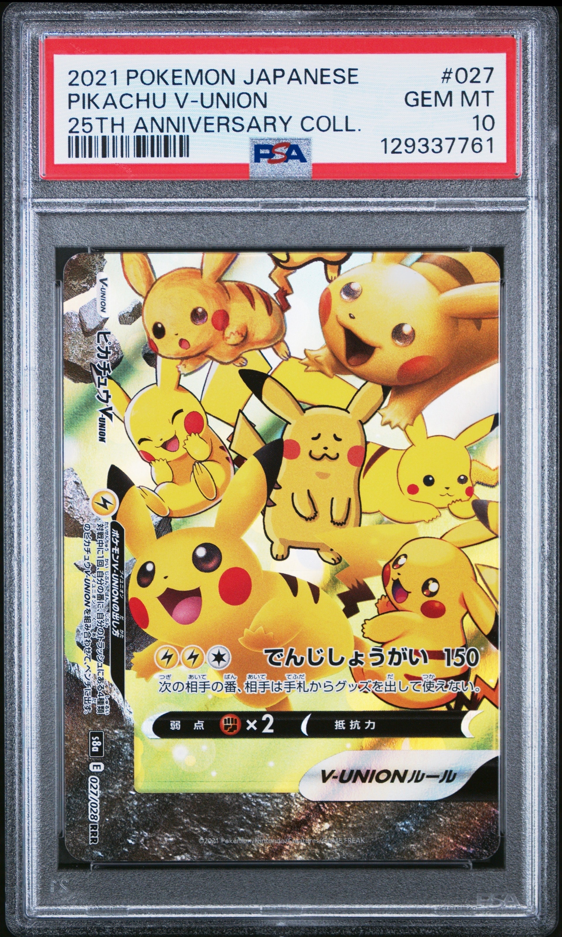 ピカチュウ v union psa9 PSA9】ピカチュウV-UNION (右上) RRR [S8a 026/028](拡張パック「25th