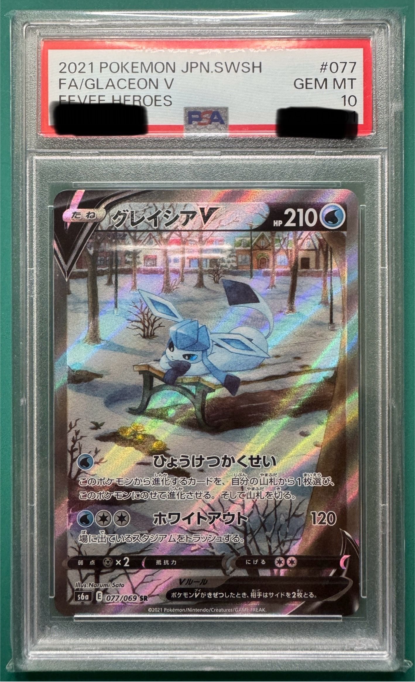 グレイシアV SR: SA[S6a 077/069](強化拡張パック「イーブイヒーローズ」)