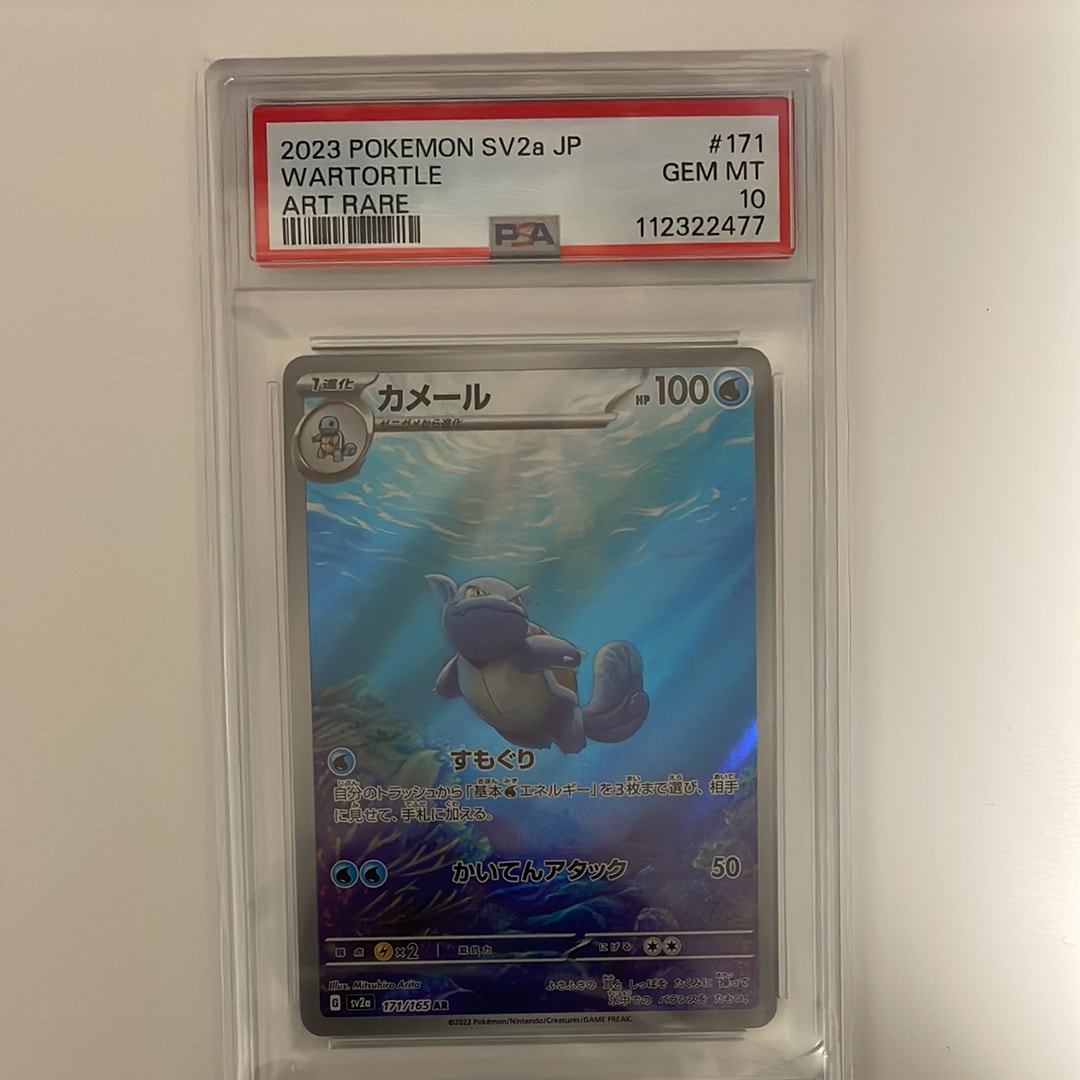 カメール AR[SV2a 171/165](強化拡張パック「ポケモンカード151」)