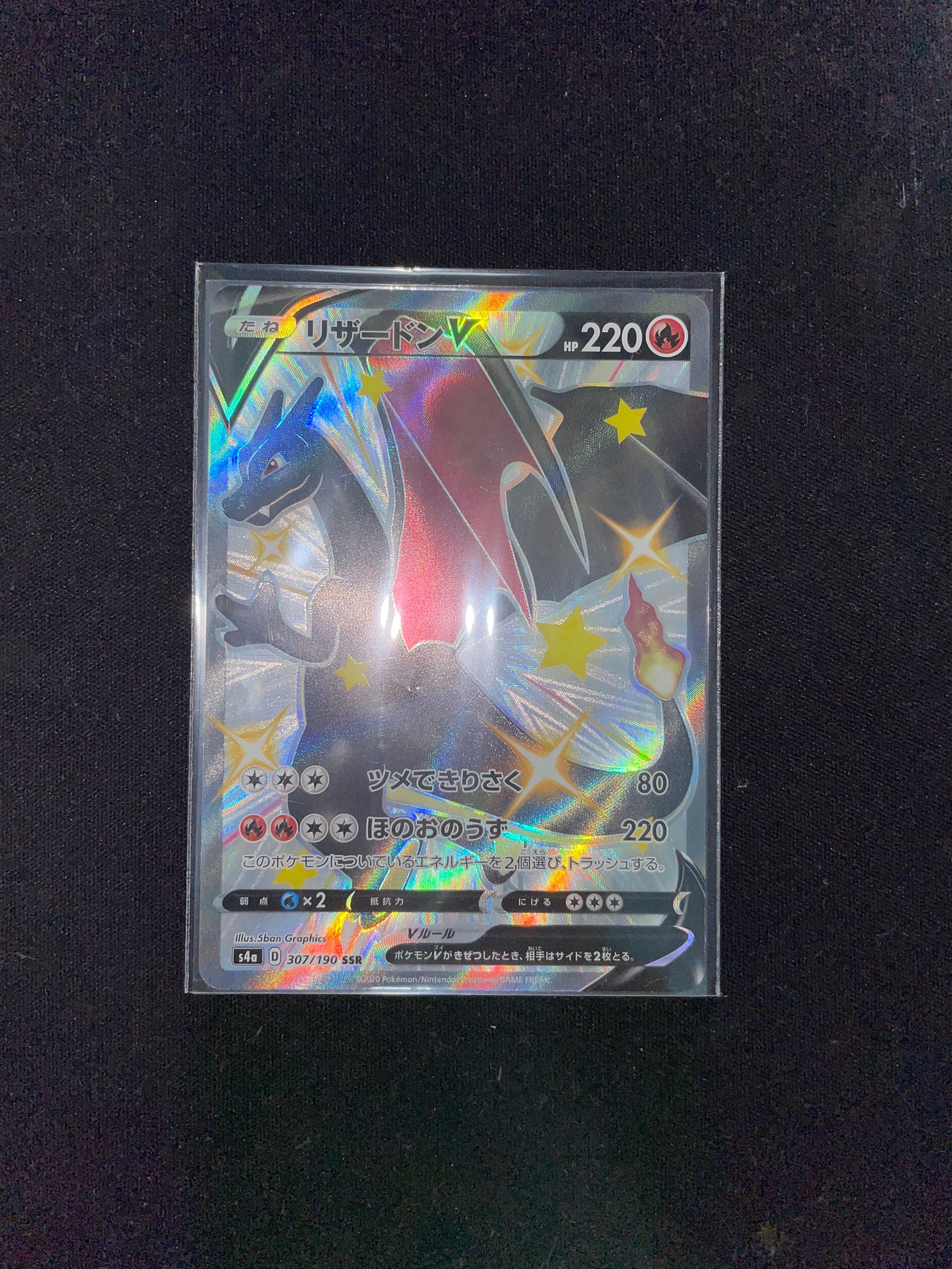 リザードンV SSR[S4a 307/190](ハイクラスパック「シャイニースターV」)