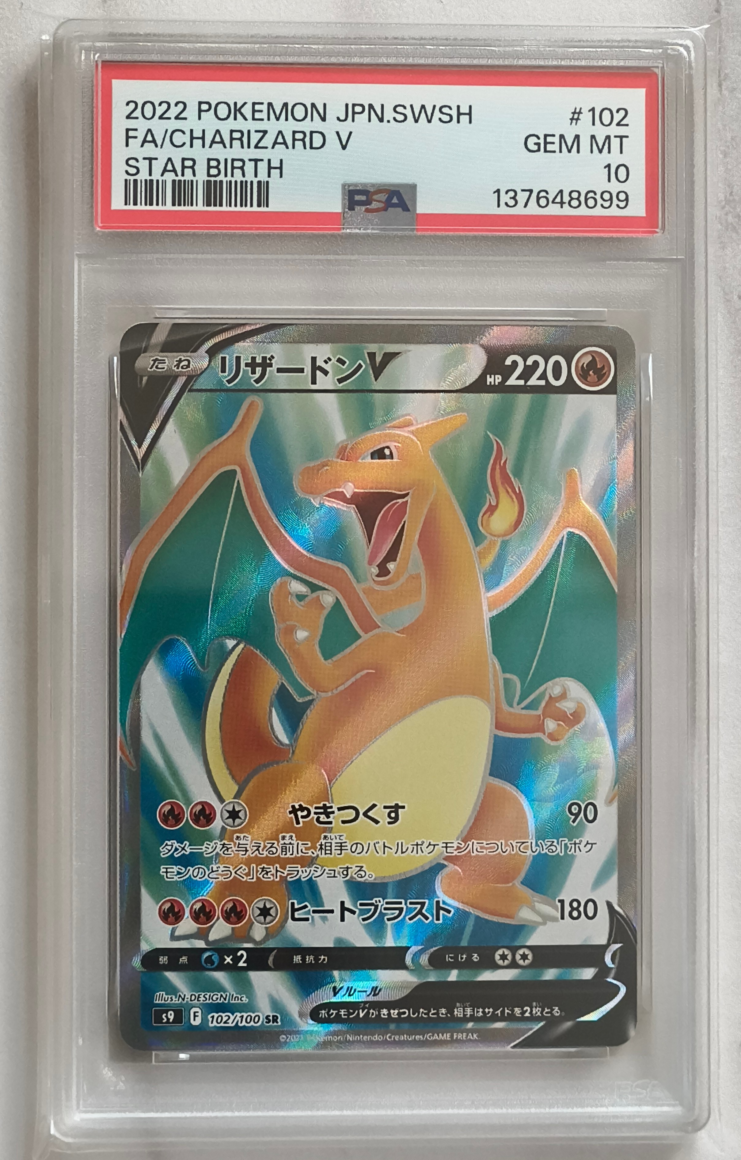 PSA10】リザードンV SR[S9 102/100](拡張パック「スターバース」) 1枚