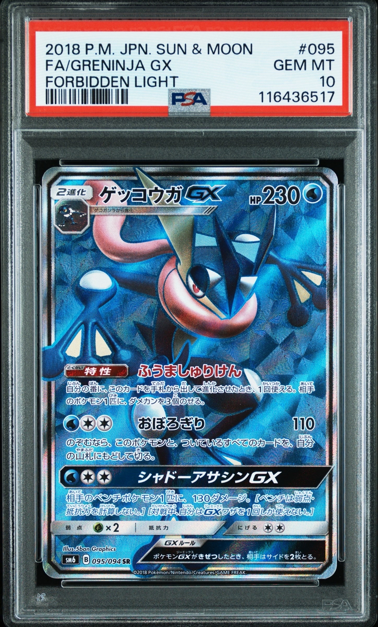 Greninja GX SR[SM6 095/094](Expansion Pack "Forbidden Light")