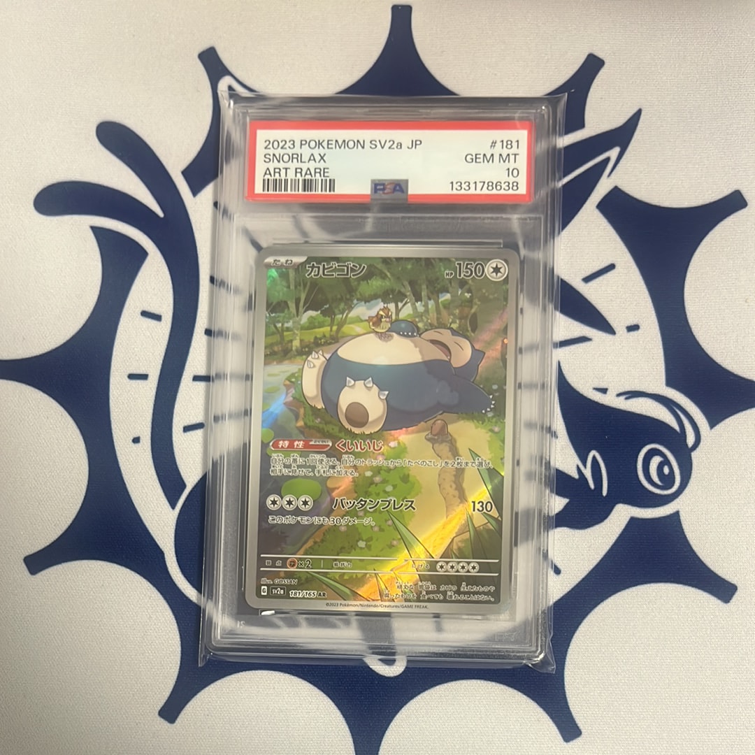カビゴン AR[SV2a 181/165](強化拡張パック「ポケモンカード151」)