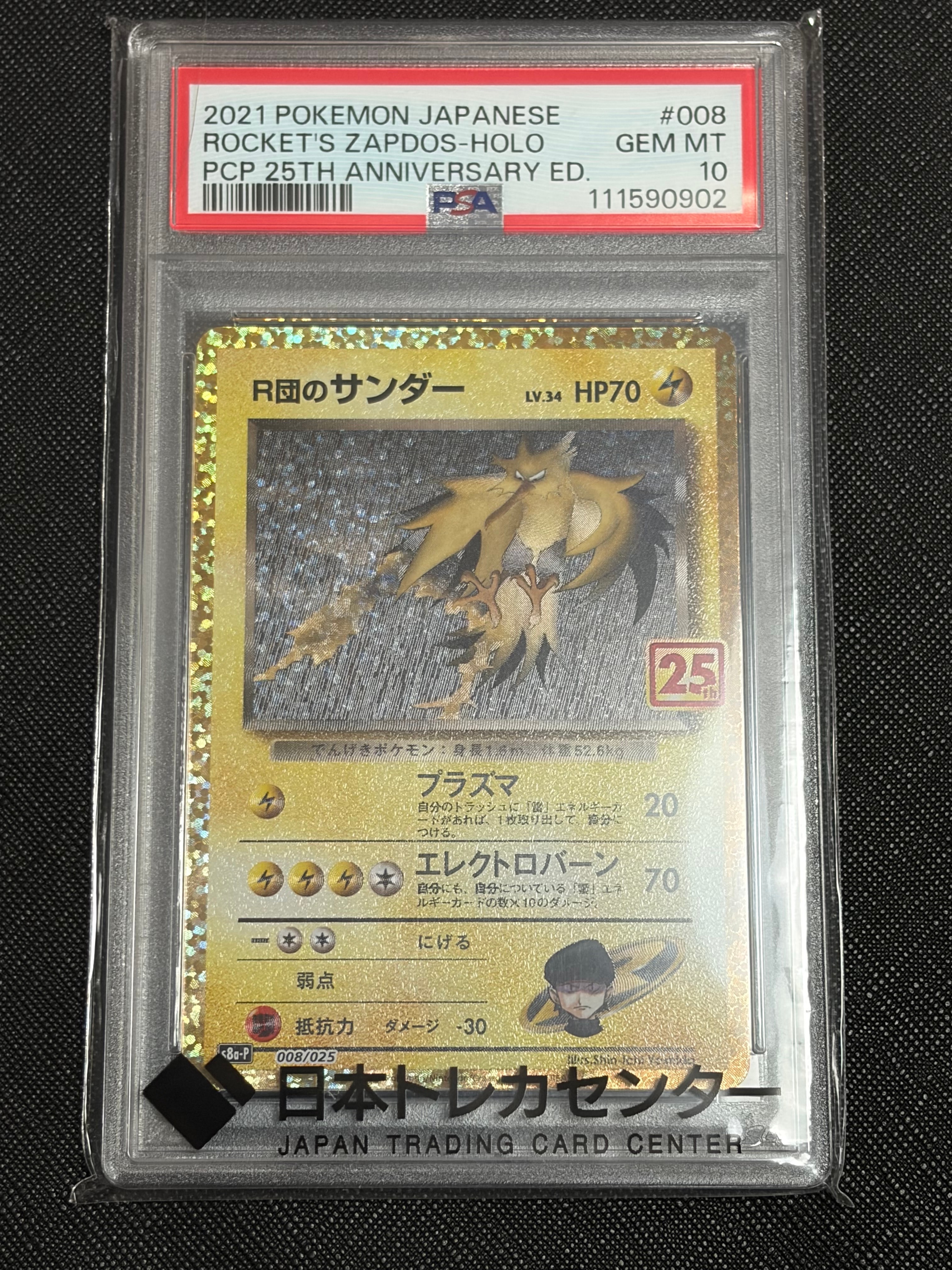 PSA10】R団のサンダー(25th): プロモ[025 008](プロモカードパック