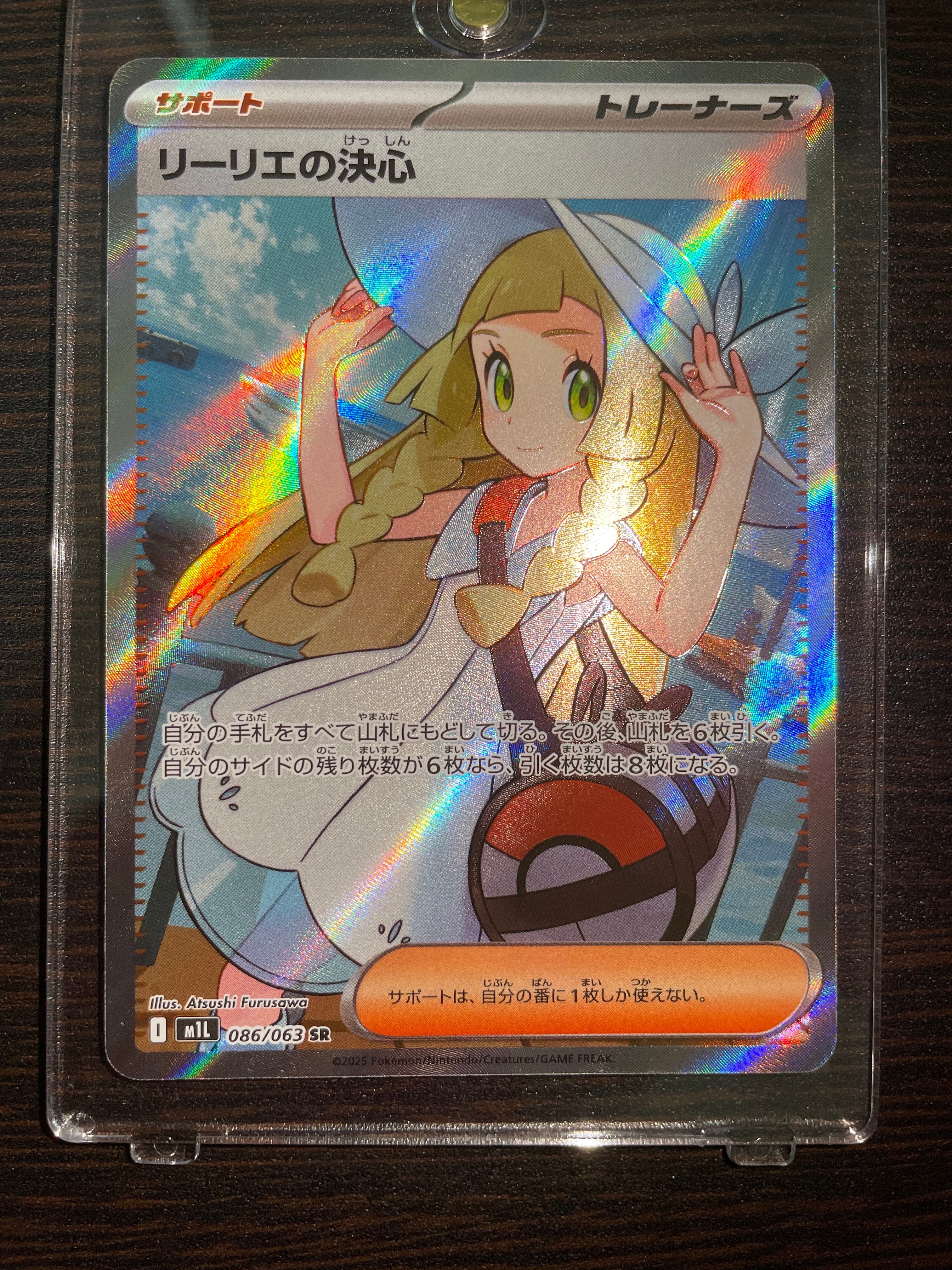 リーリエの決心 SR [M1L 086/063](拡張パック「メガブレイブ」)