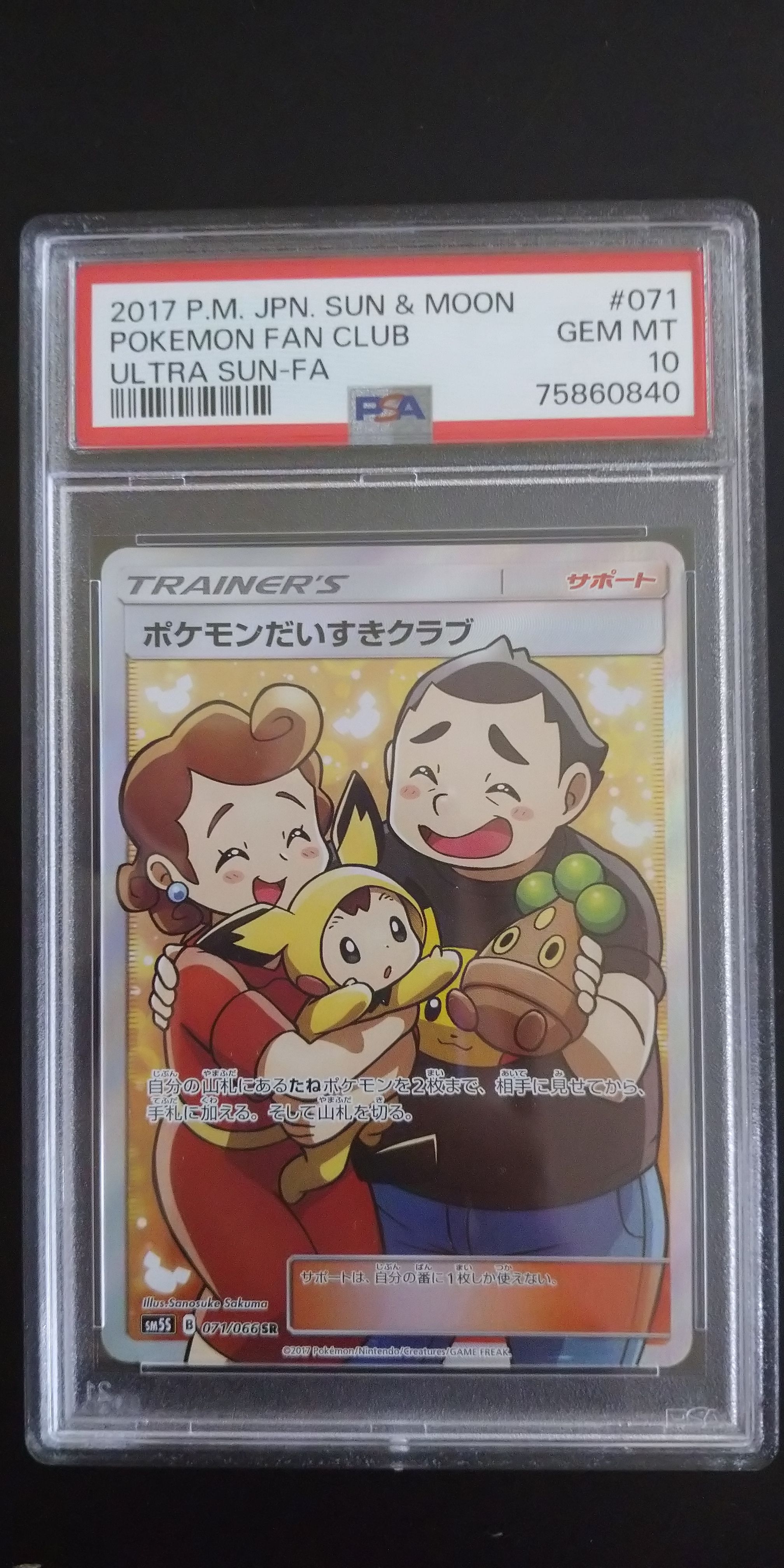 ポケモンだいすきクラブ SR[SM5S 071/066](拡張パック「ウルトラサン」)