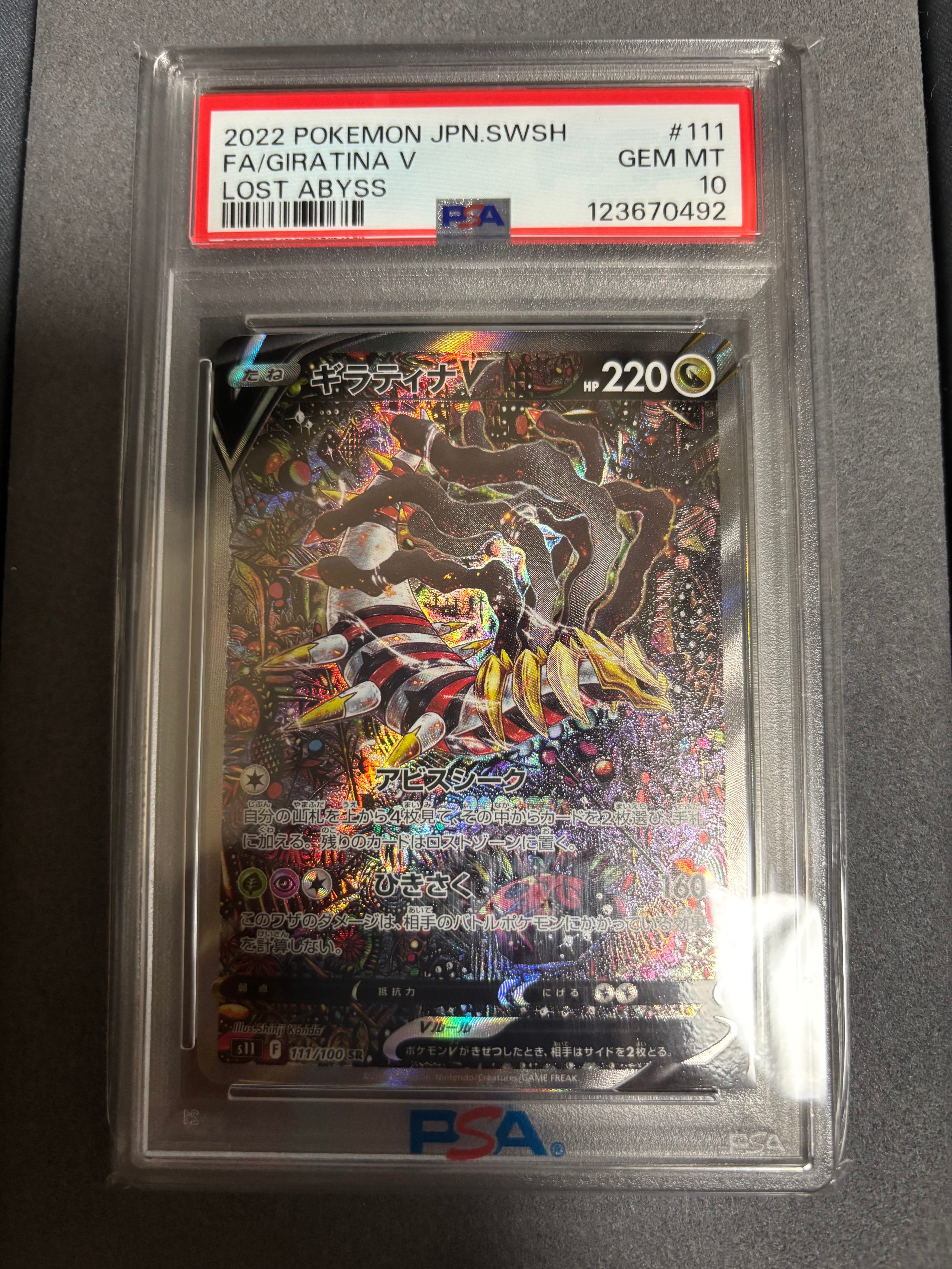 ギラティナV SR: SA[S11 111/100](拡張パック「ロストアビス」)