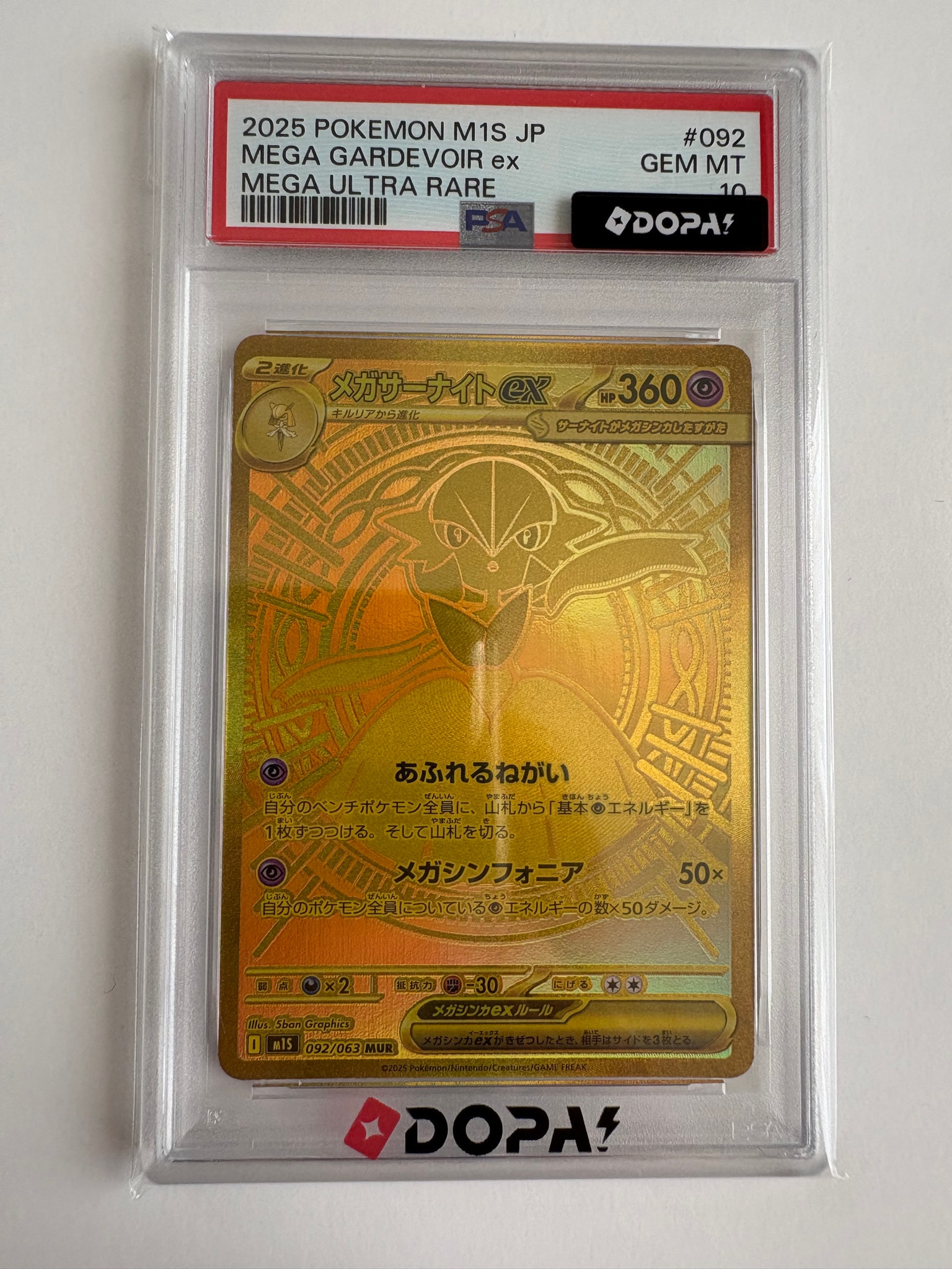 メガサーナイトex MUR [M1S 092/063](拡張パック「メガシンフォニア