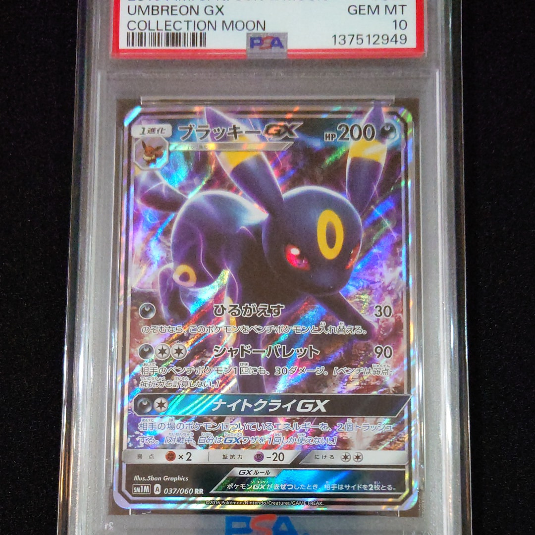 ブラッキーGX RR[SM1M 037/060](拡張パック「コレクション ムーン」)