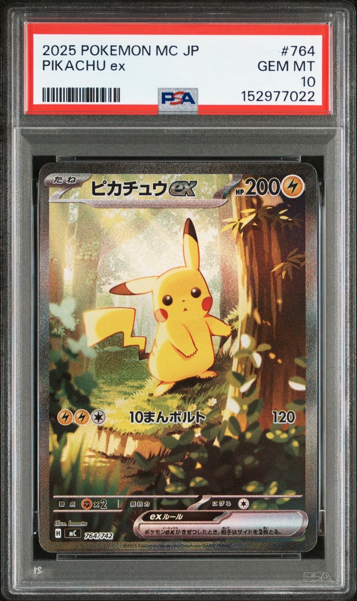 ピカチュウex SAR仕様 [MC 764/742](スタートデッキ100「バトルコレクション」)