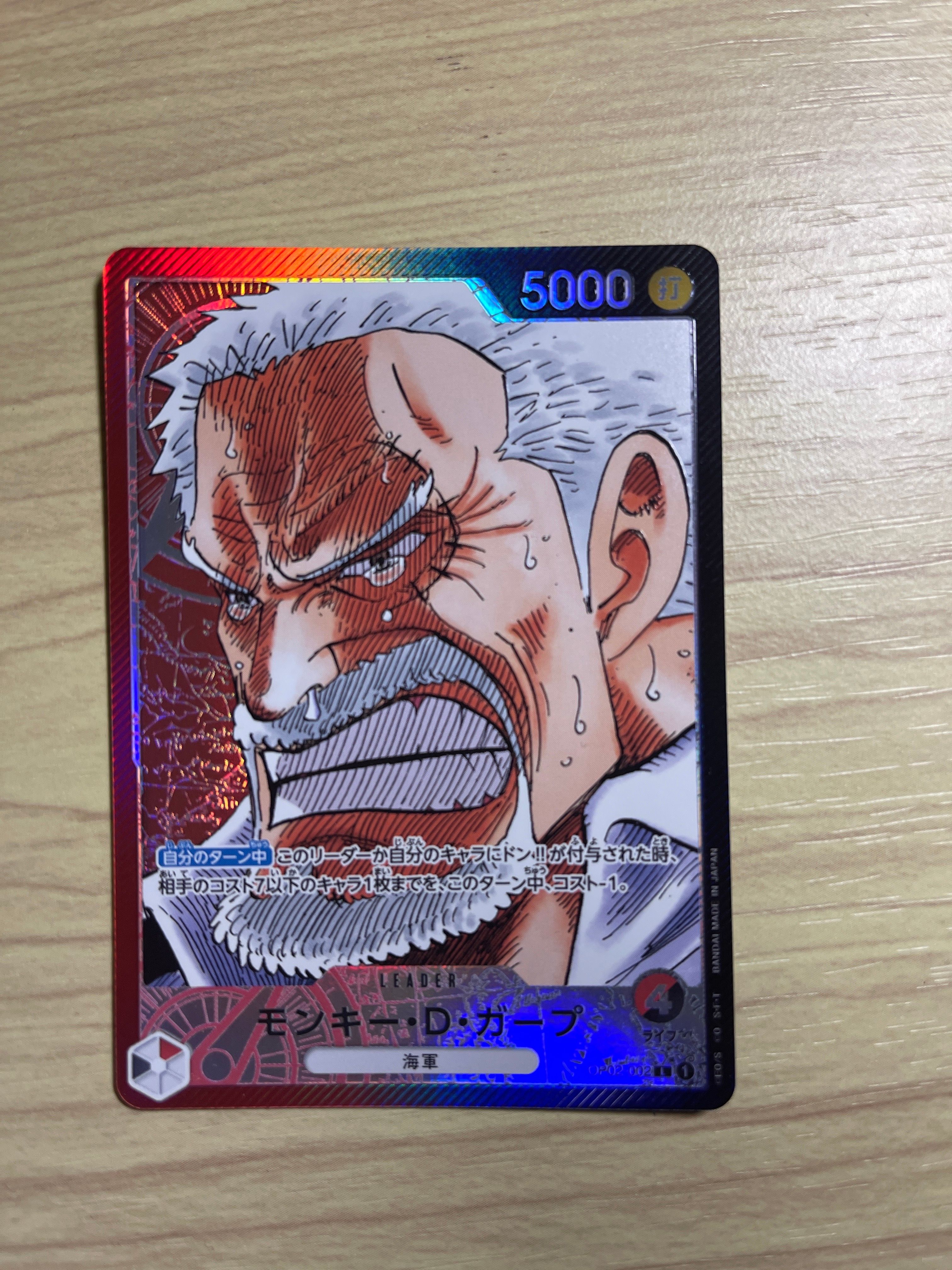 モンキー・D・ガープ L-P [OP02-002] (ブースターパック頂上決戦)