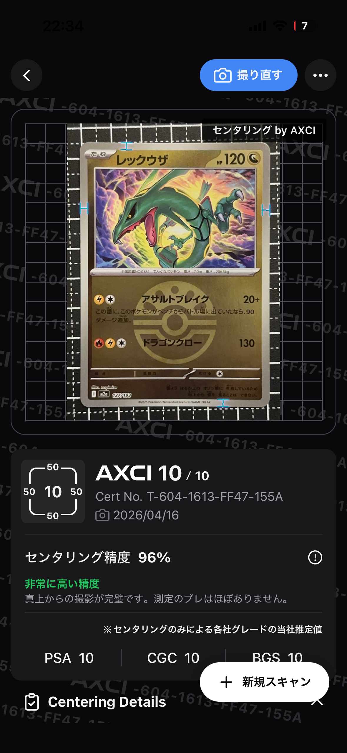 レックウザ :モンスターボール/オシャボミラー [M2a 127/193](ハイクラスパック「MEGAドリームex」)