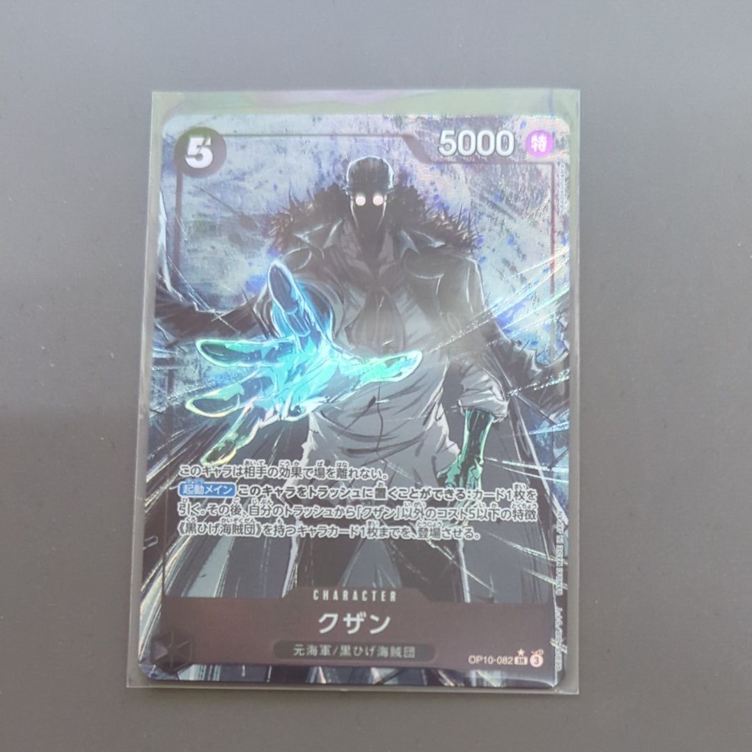 クザン SR-P [OP10-082](ブースターパック「王族の血統」)
