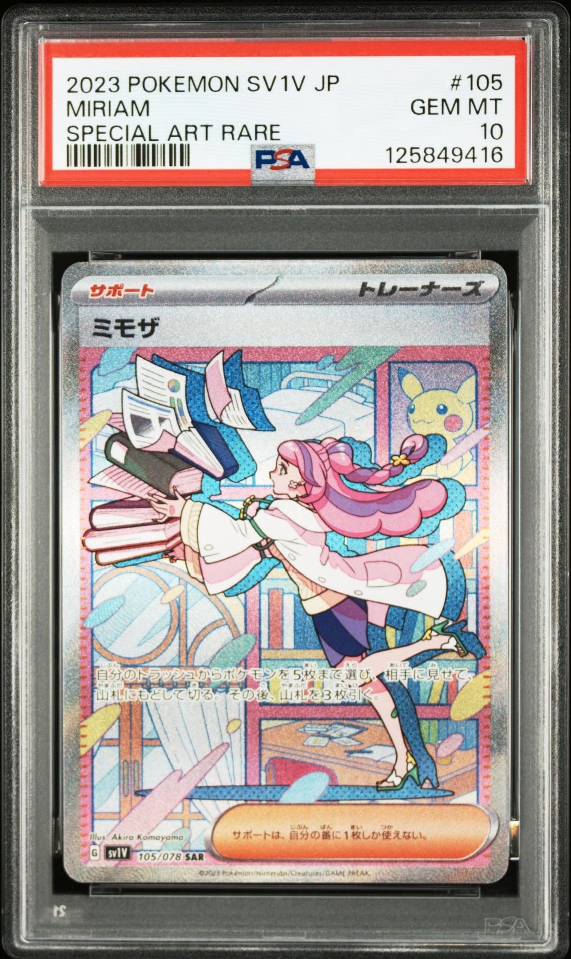 ミモザ SAR[SV1V 105/078](スカーレット&バイオレット 拡張パック「バイオレットex」)