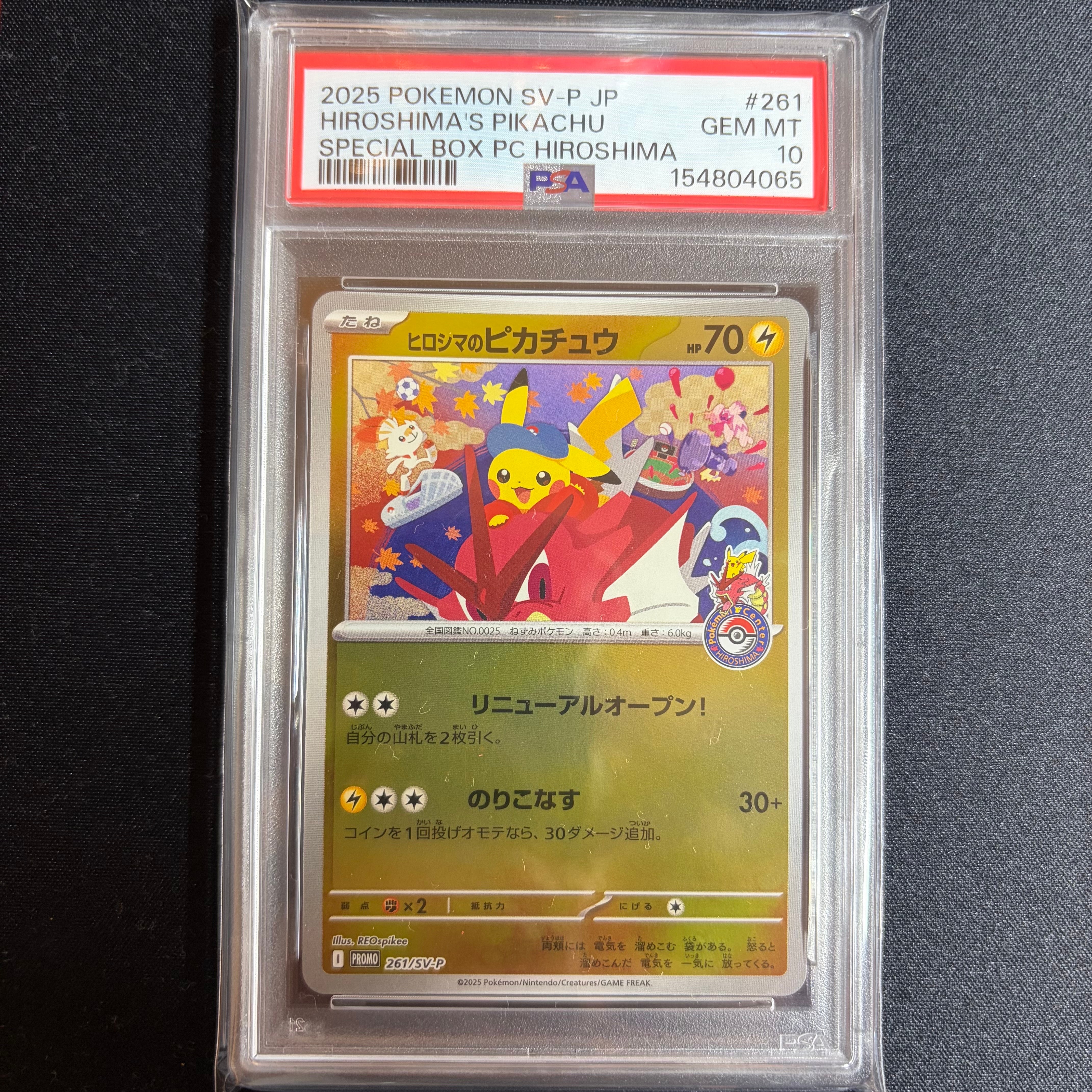 ヒロシマのピカチュウ P [SV-P 261](スペシャルBOX「ポケモンセンター