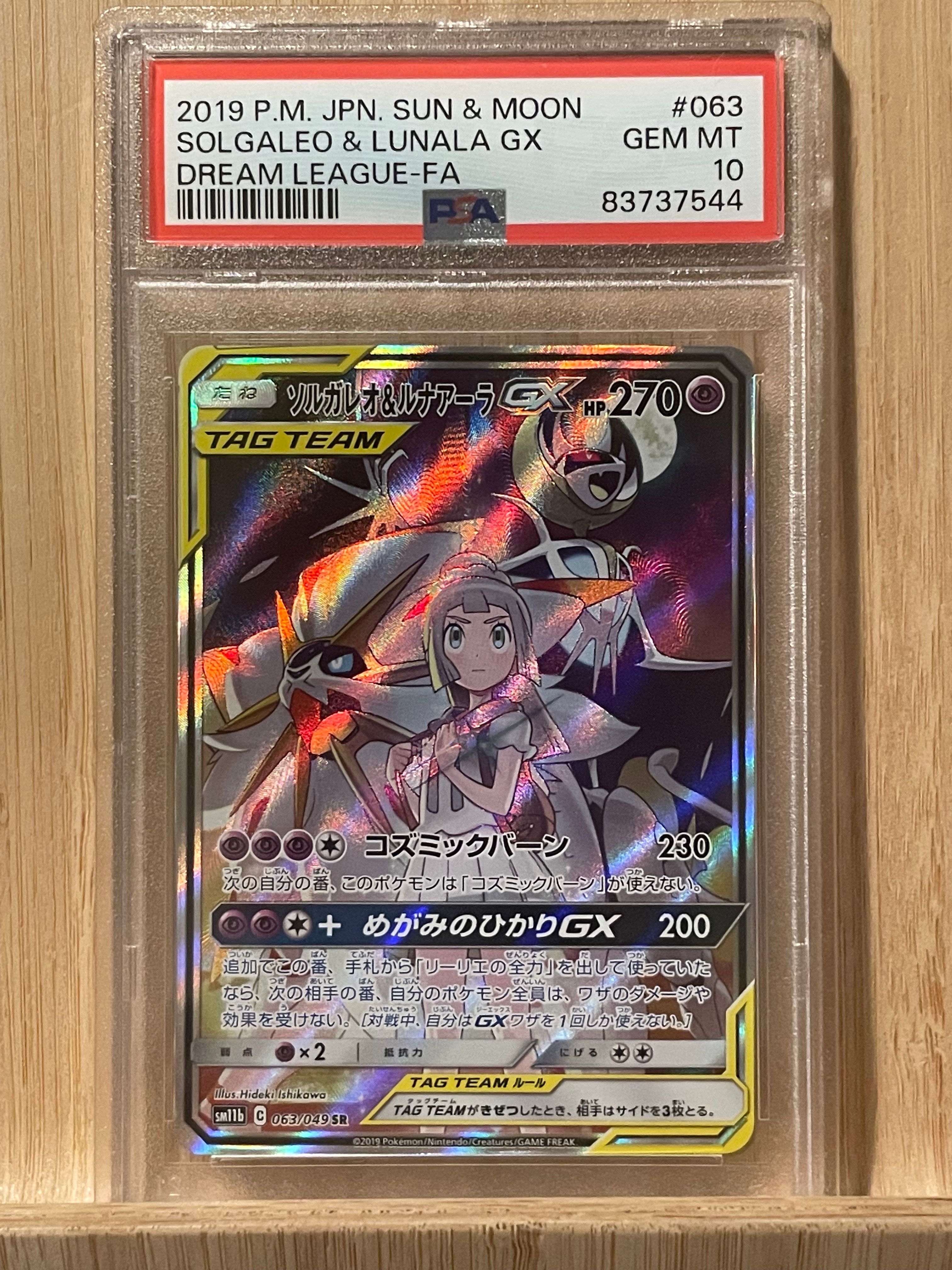 ソルガレオ&ルナアーラGX (リーリエ) SR :SA (ソルルナGX) [SM11b 063/049](強化拡張パック「ドリームリーグ」)