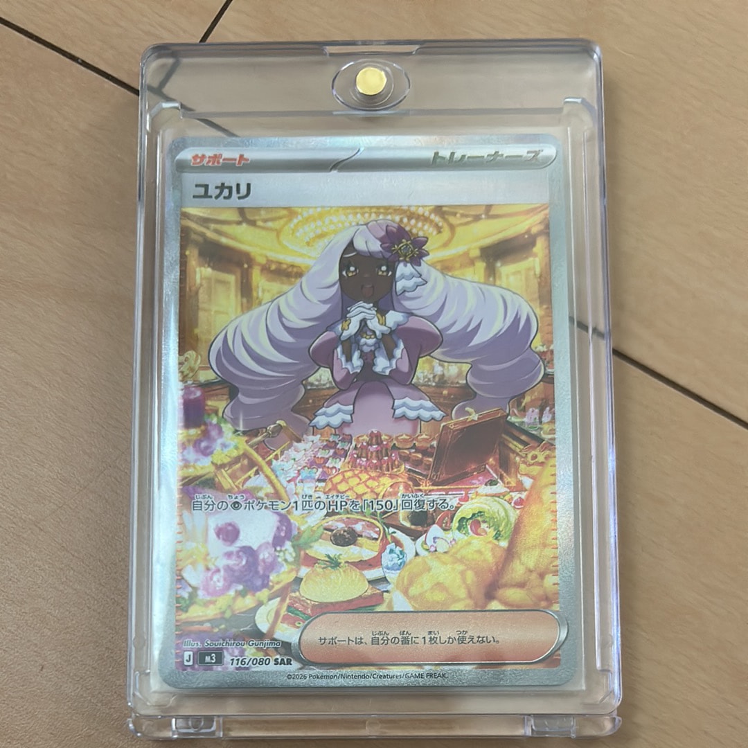 ユカリ SAR [M3 116/080](拡張パック「ムニキスゼロ」)