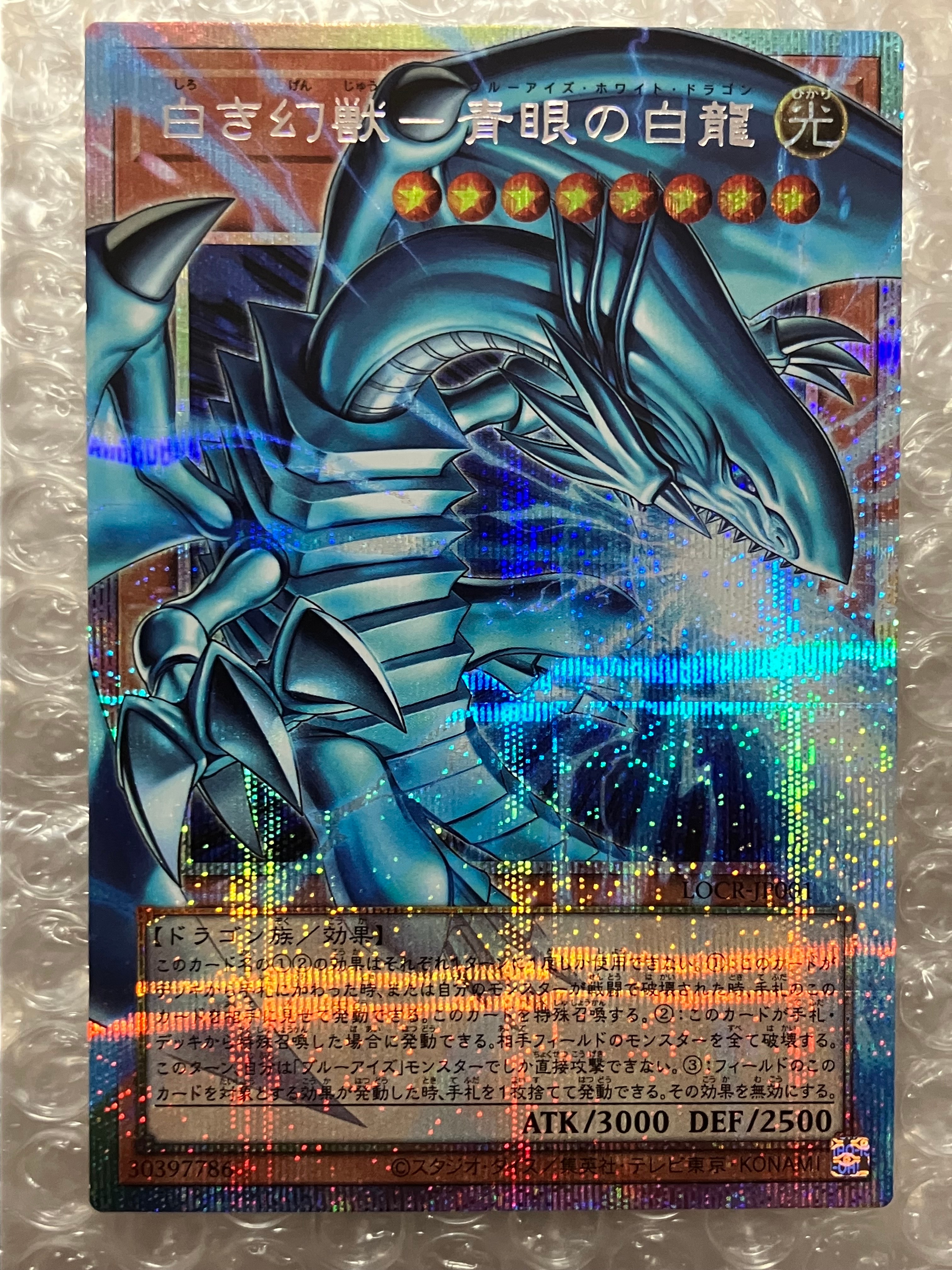 白き幻獣-青眼の白龍 PSE :オーバーフレーム [LOCR-JP001](リミットオーバーコレクション ザ ライバルズ)