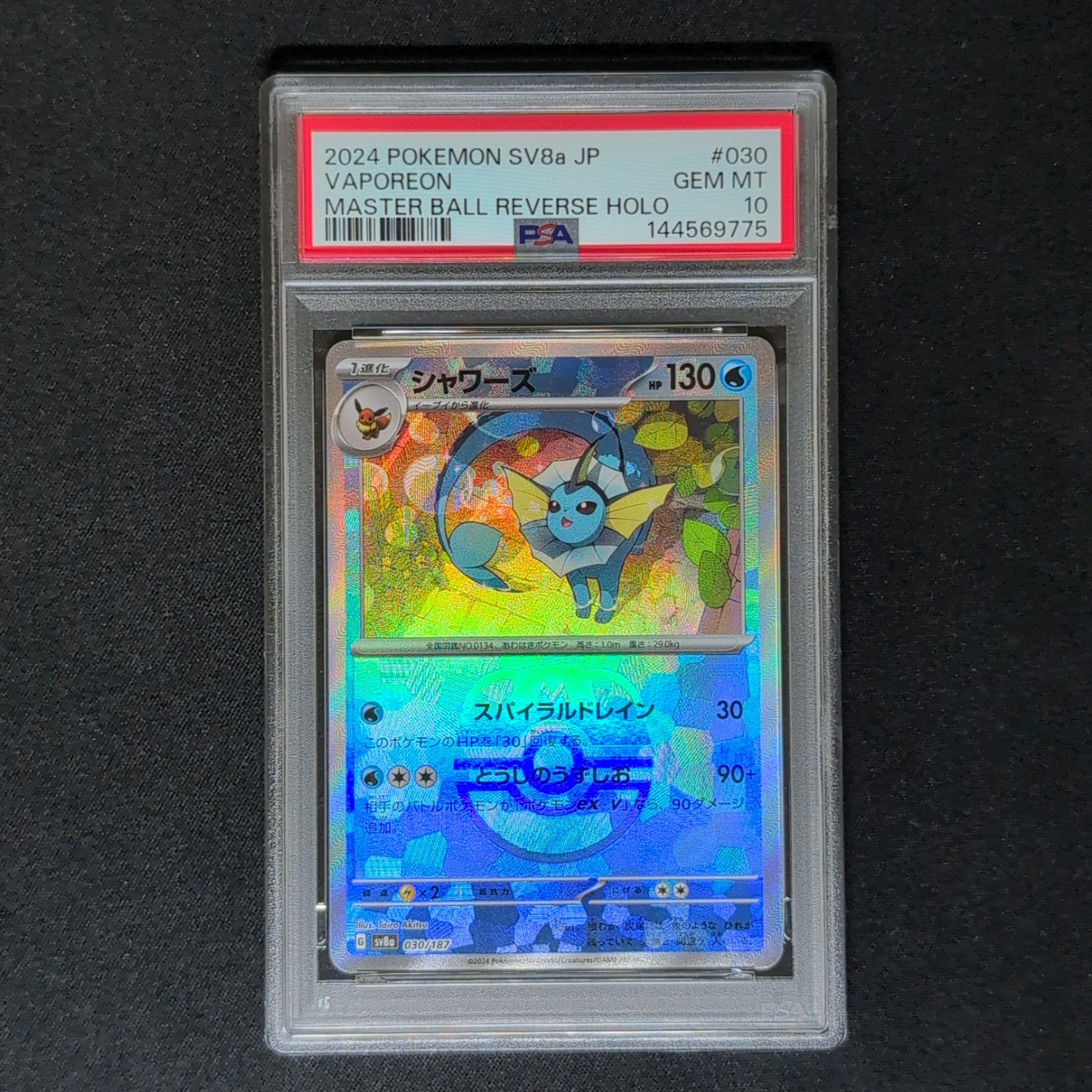 PSA10】シャワーズ :マスターボールミラー [SV8a 030/187](ハイクラス