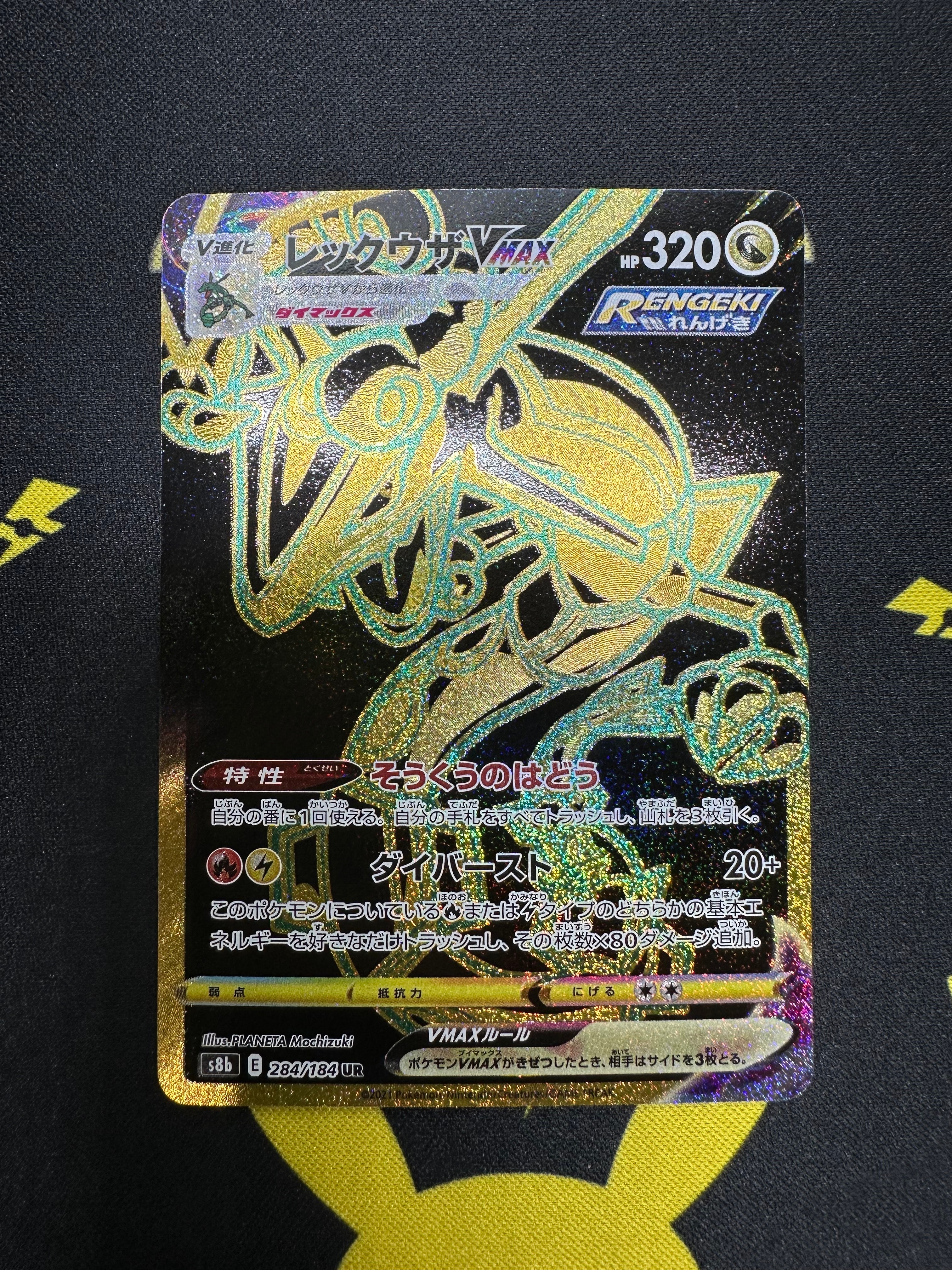 ポケモンカード　レックウザvmax ur おまけ　レアコイルar スニダン ポケモンカード レックウザvmax UR 1枚の通販 水丸@オリパ発売中