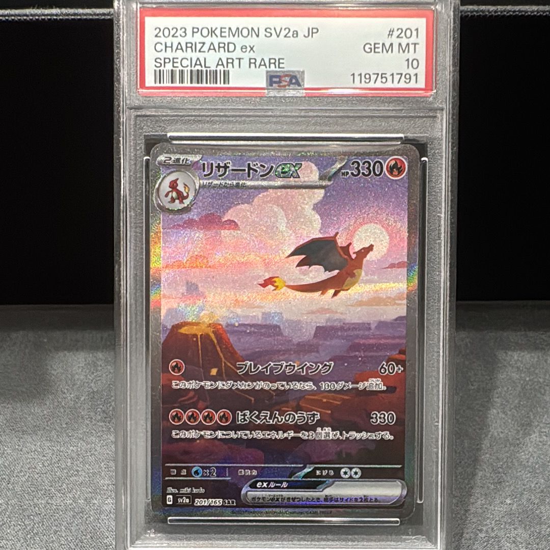 リザードンex SAR [SV2a 201/165](強化拡張パック「ポケモンカード151」)