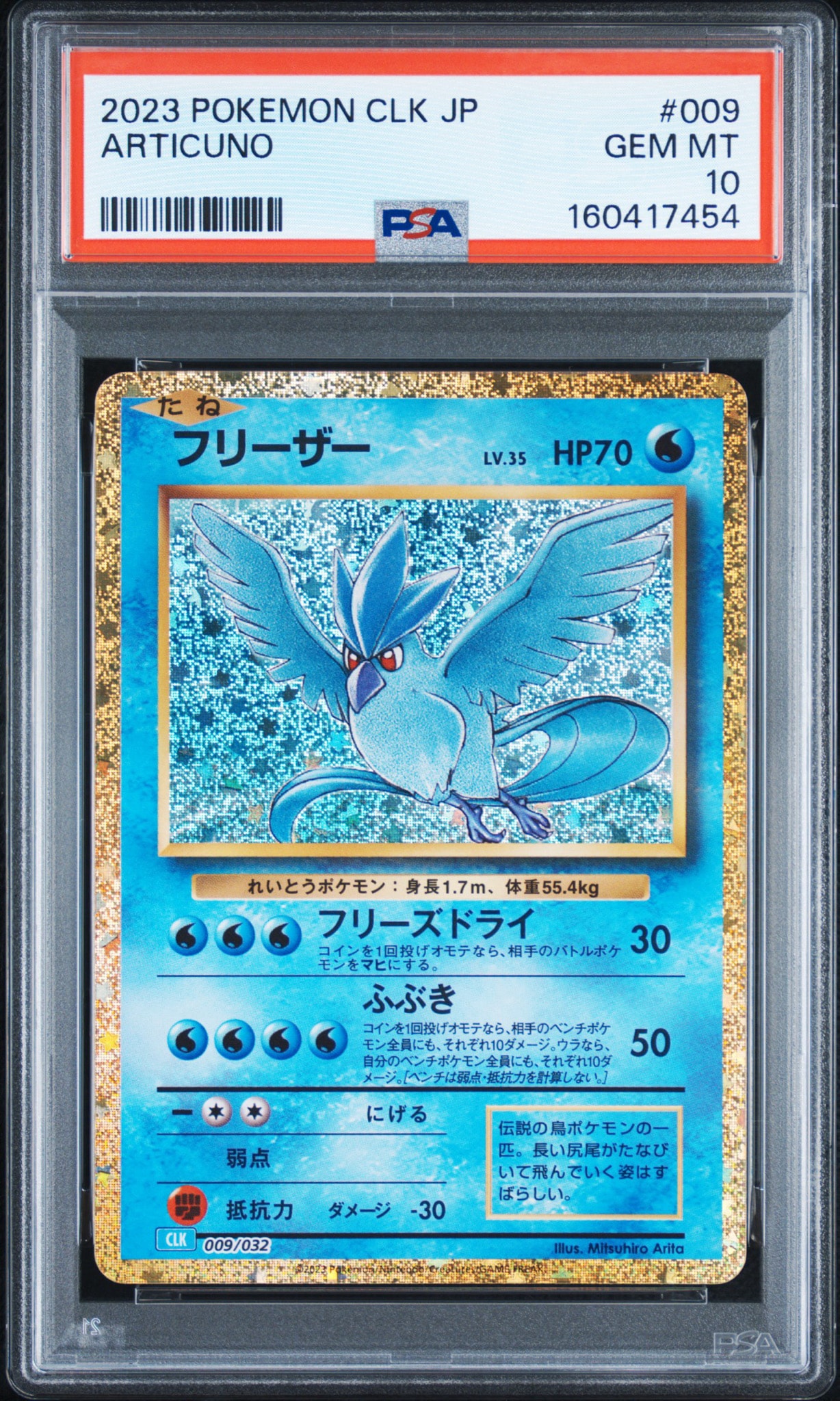 PSA10】フリーザー [CLK 009/032](ポケモンカードゲーム Classic) 1枚