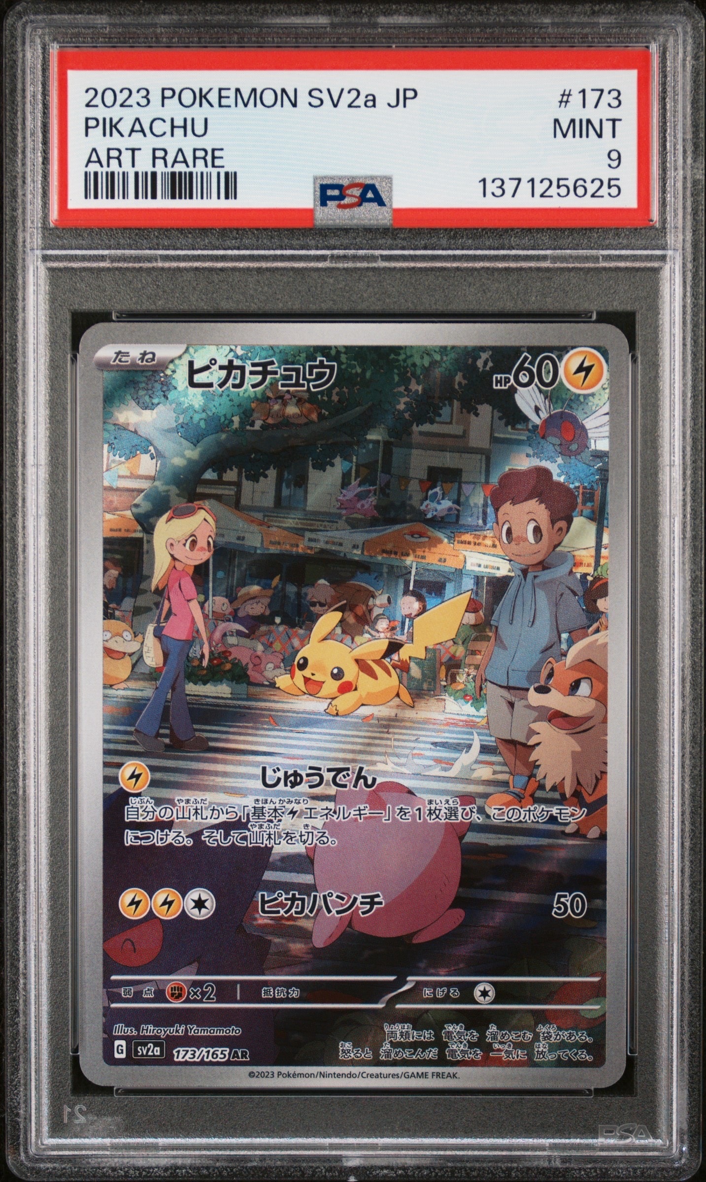 ピカチュウ AR[SV2a 173/165](強化拡張パック「ポケモンカード151」)