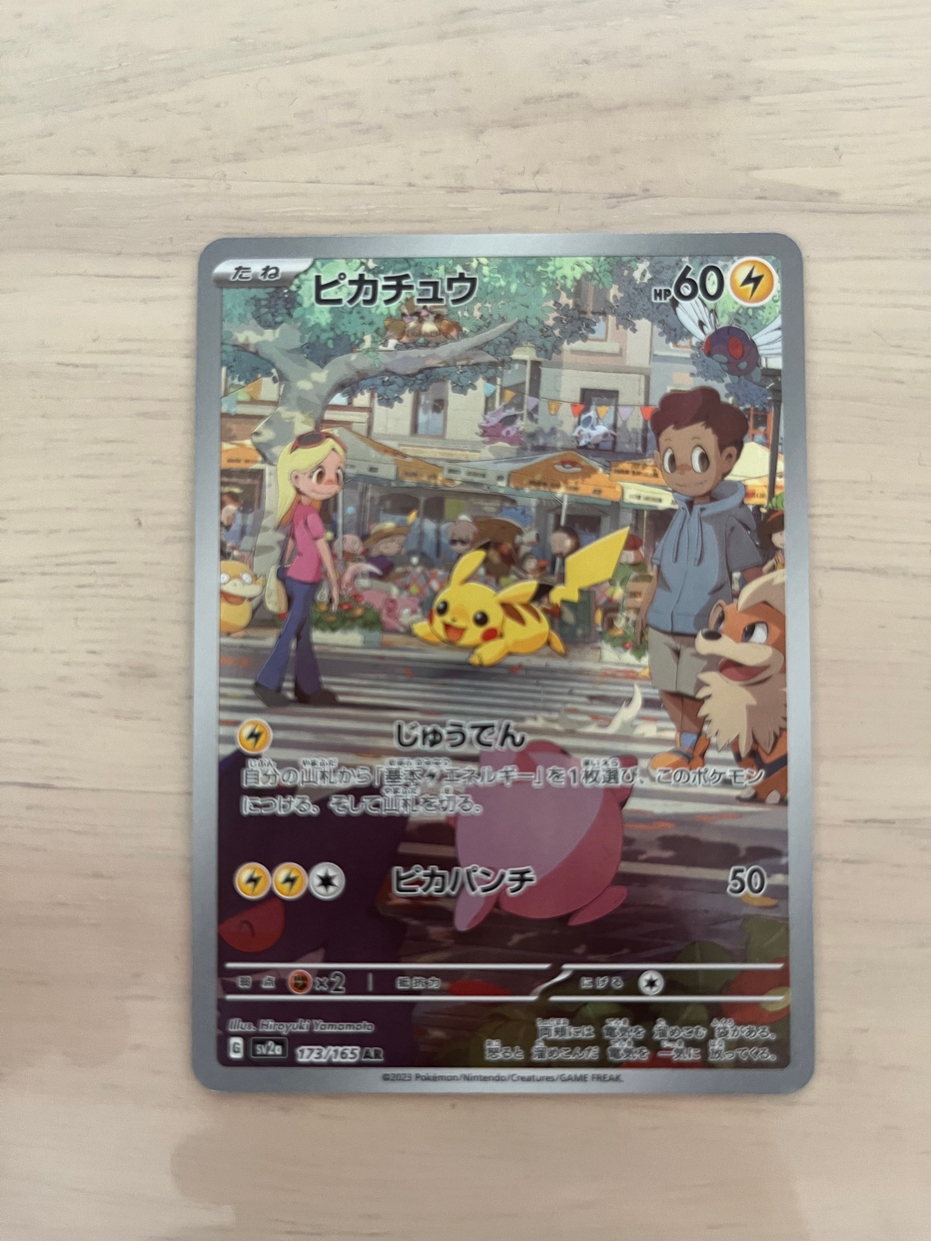 ピカチュウ AR[SV2a 173/165](強化拡張パック「ポケモンカード151」)