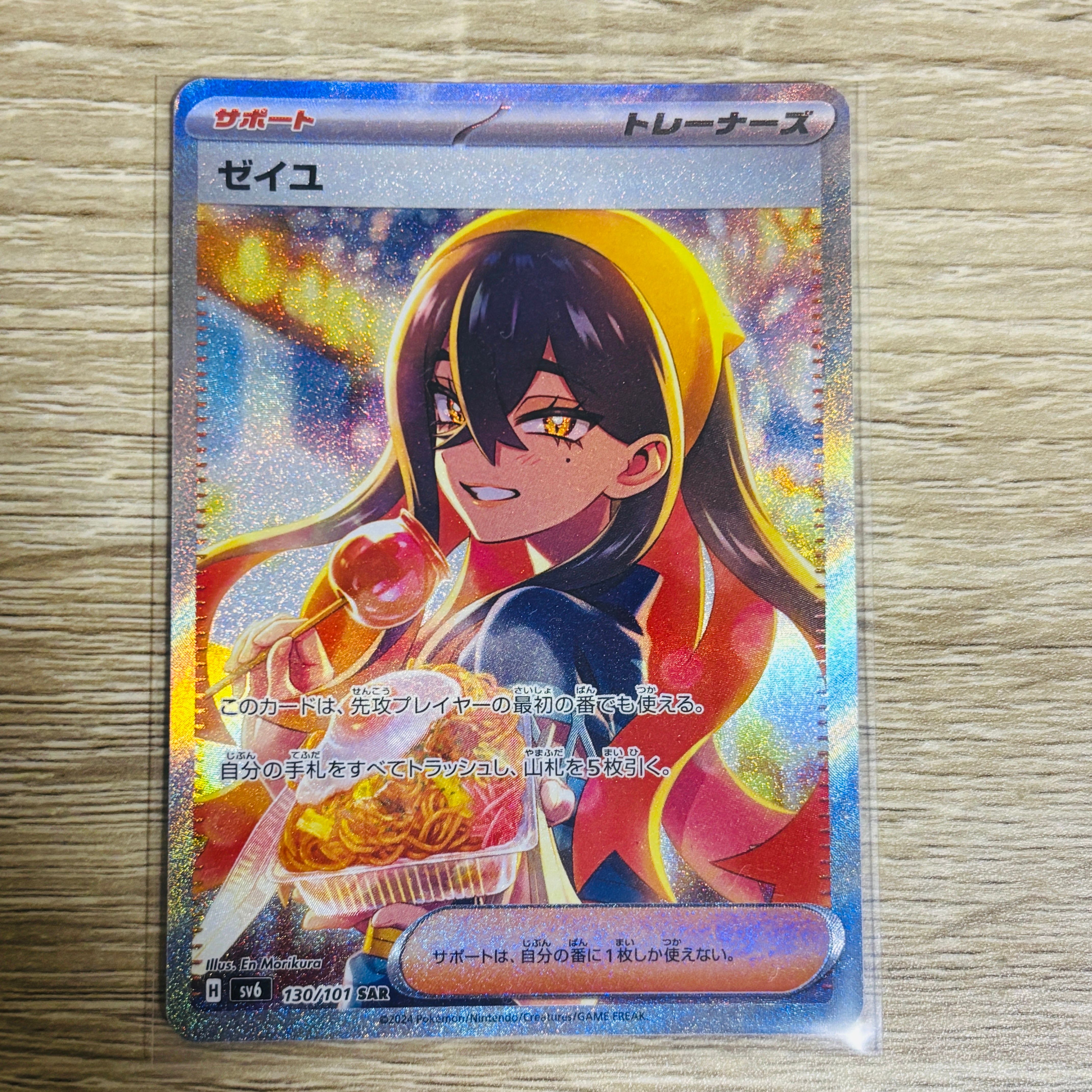 ゼイユ SAR [SV6 130/101](拡張パック「変幻の仮面」)