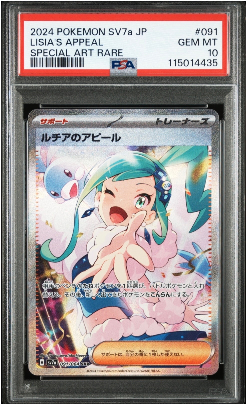 ルチアのアピール SAR [SV7a 091/064](強化拡張パック「楽園ドラゴーナ」)