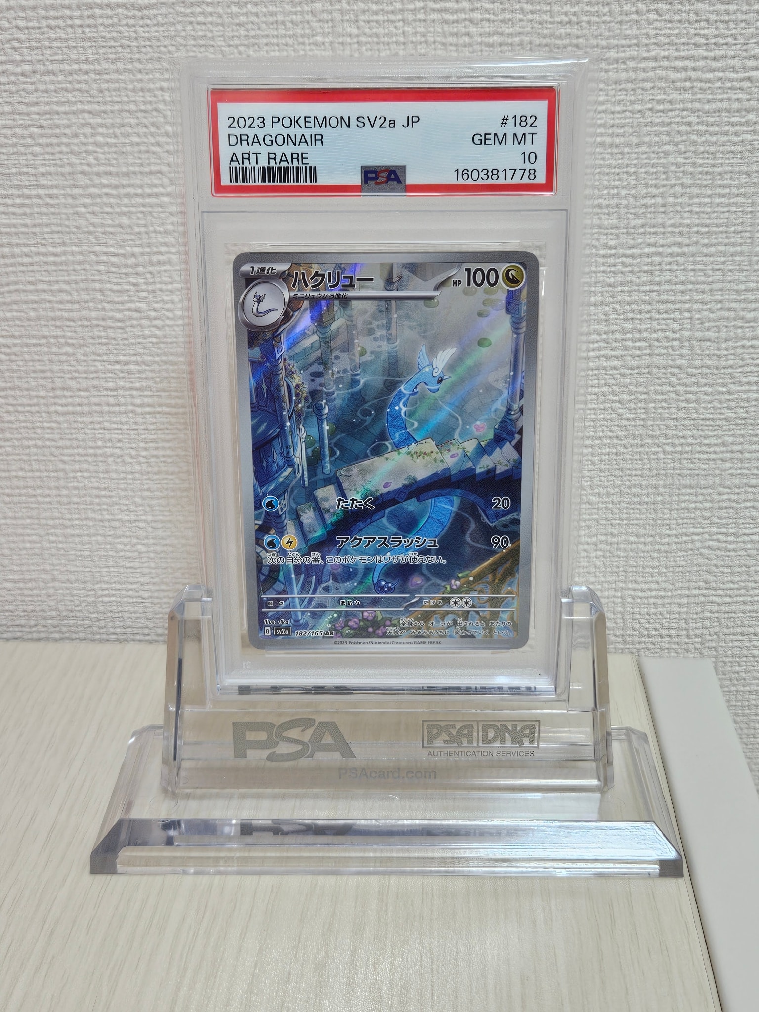 ハクリュー AR[SV2a 182/165](強化拡張パック「ポケモンカード151」)