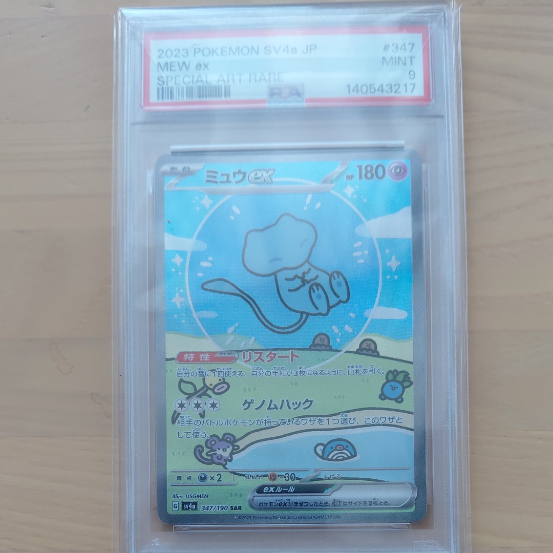 ミュウex SAR [SV4a 347/190](ハイクラスパック「シャイニートレジャーex」)