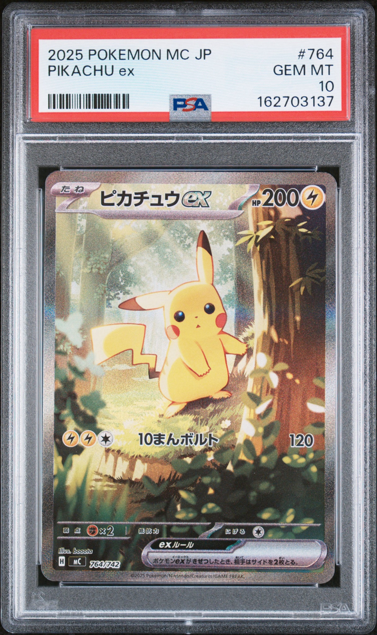 ピカチュウex SAR仕様 [MC 764/742](スタートデッキ100「バトルコレクション」)
