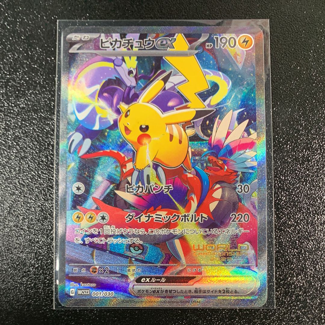 ピカチュウex [WCS23 001/030](ポケモンワールドチャンピオンシップス2023横浜 記念デッキ「ピカチュウ」)