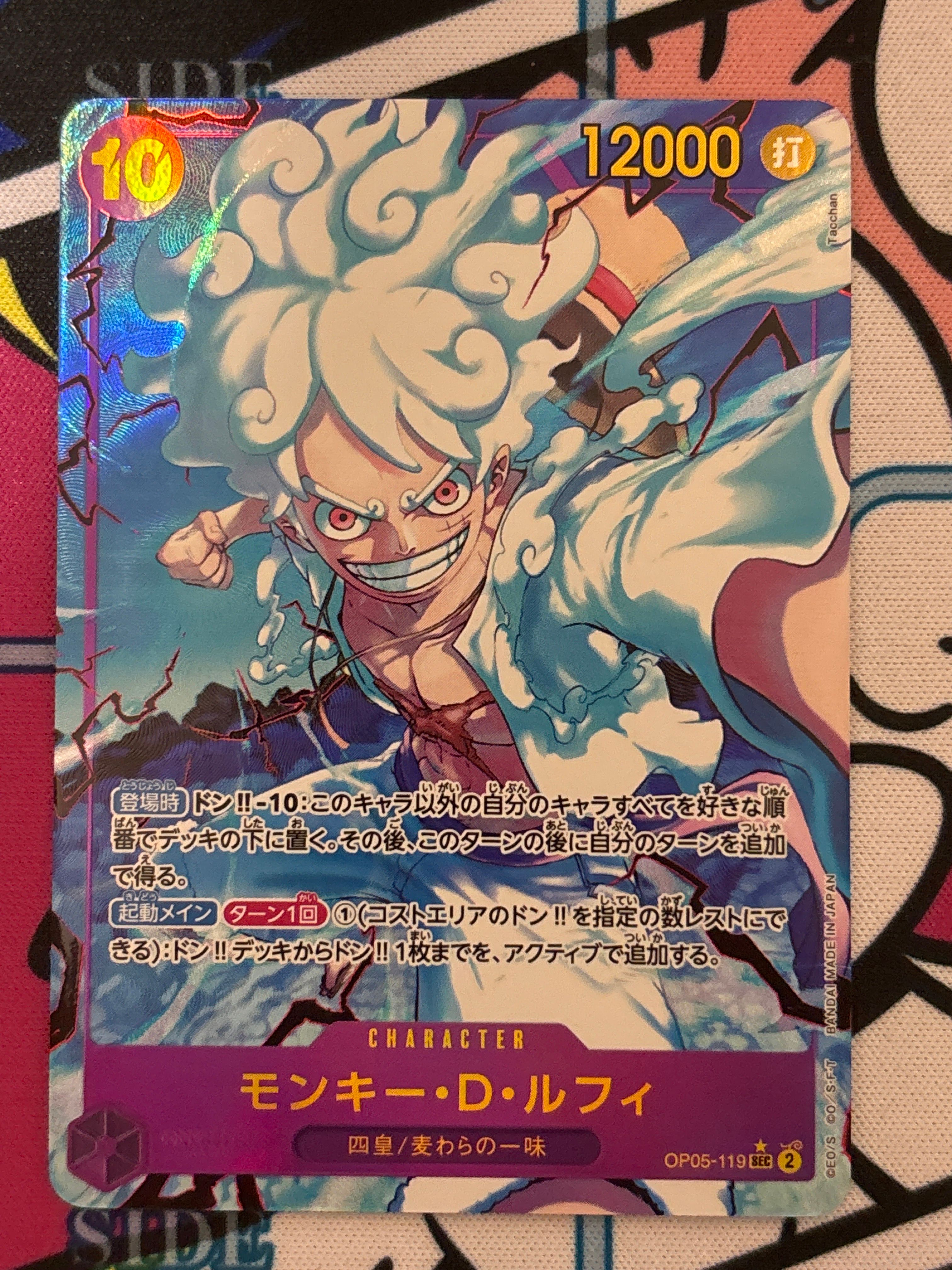 モンキー・D・ルフィ SEC-P [OP05-119](プレミアムブースター「ONE PIECE CARD THE BEST」)