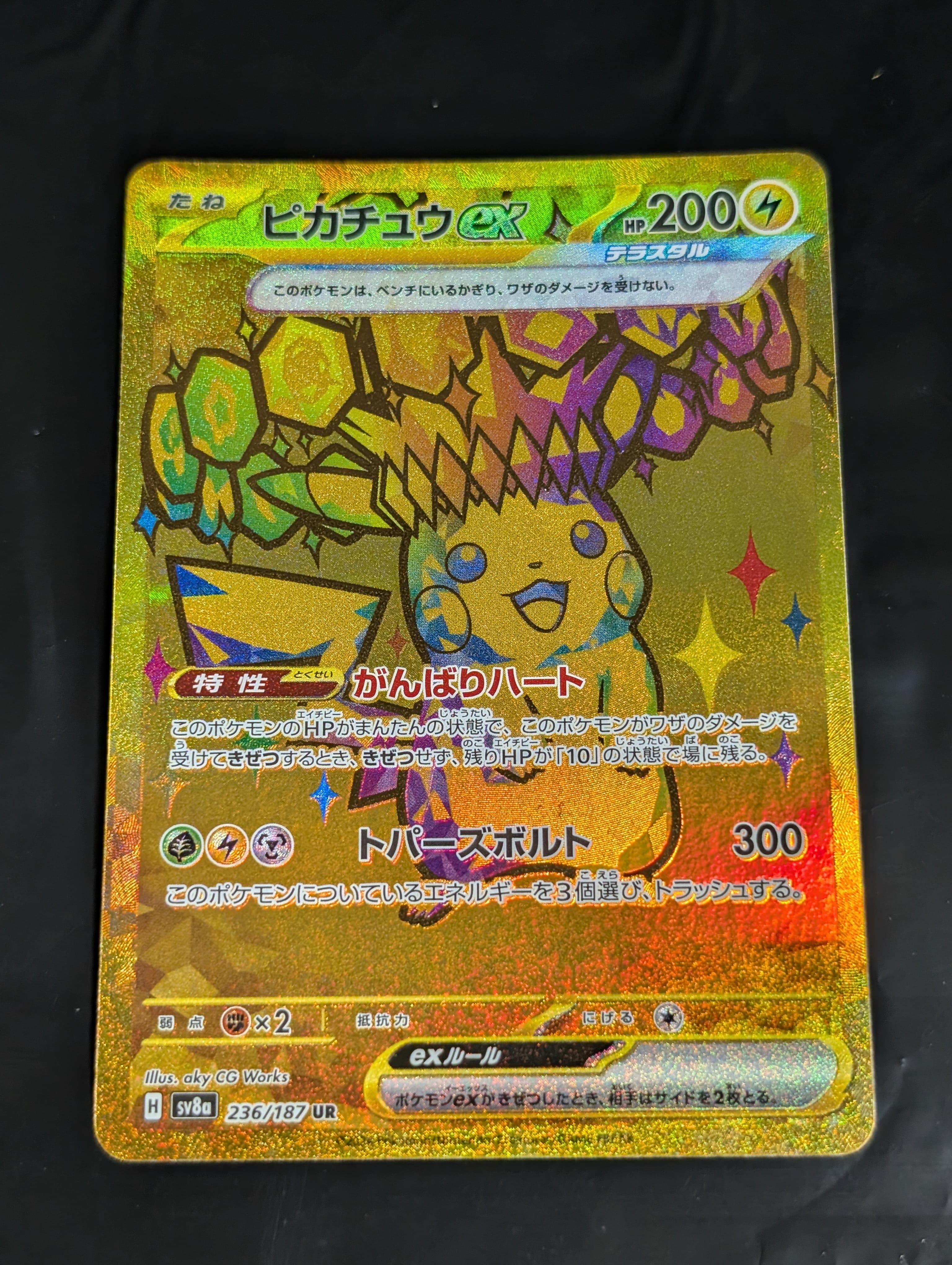 ピカチュウex UR [SV8a 236/187](ハイクラスパック「テラスタルフェスex」)