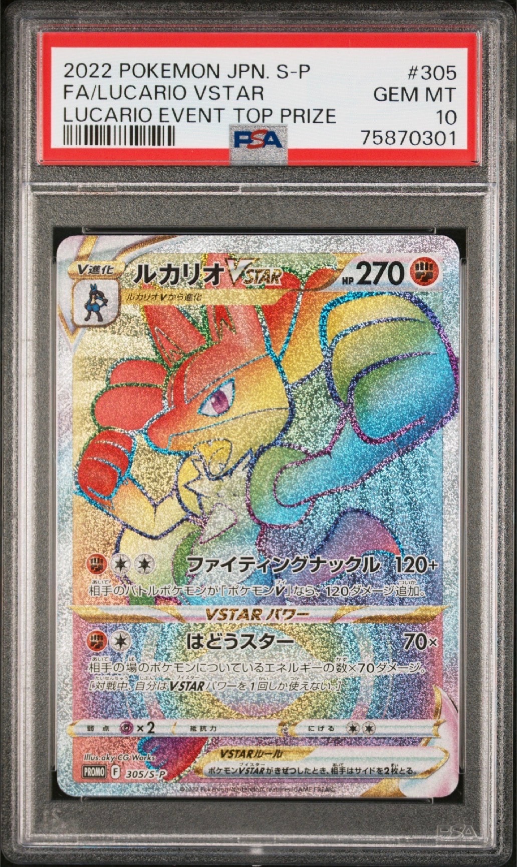 PSA10】ルカリオVSTAR HR: 争奪戦プロモ[S-P 305](プロモーション