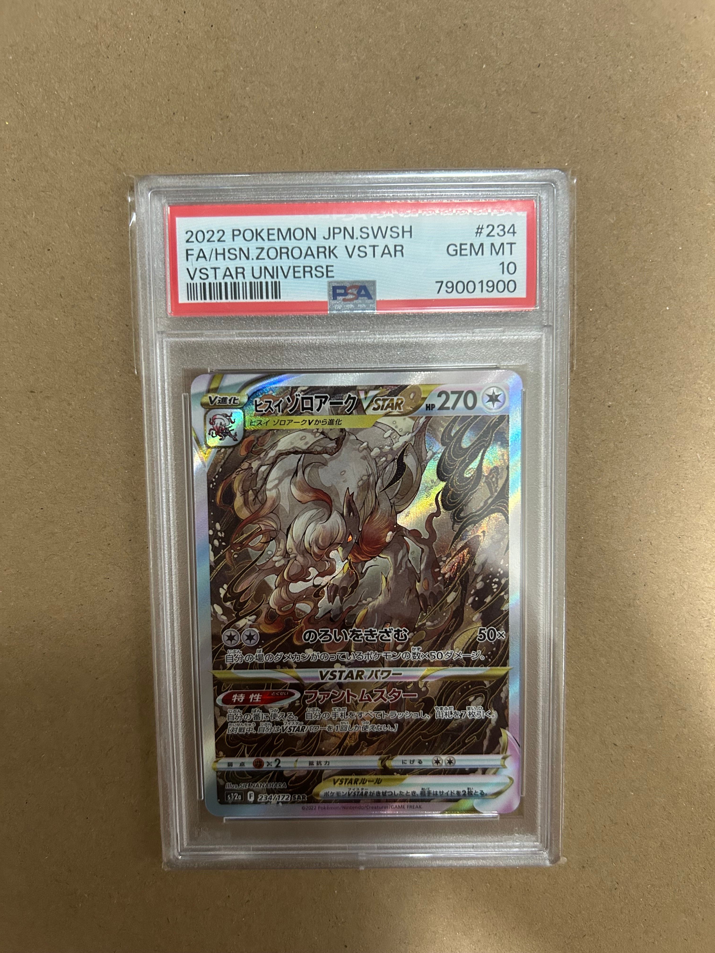 ヒスイゾロアークVSTAR SAR[s12a 234/172](ハイクラスパック「VSTARユニバース」)