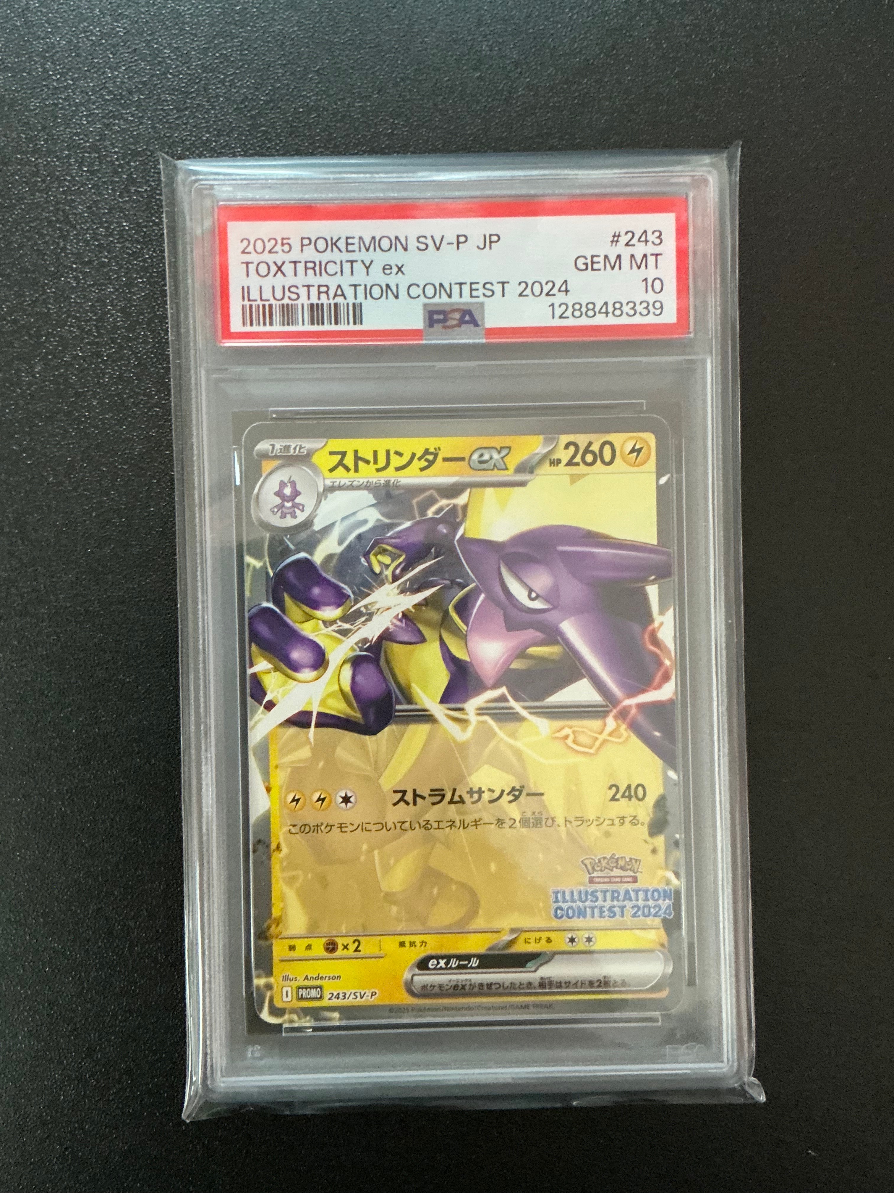 ストリンダーex [SV-P 243](プロモカードパック「イラストレーションコンテスト 2024 受賞作品プロモカード化記念キャンペーン」)