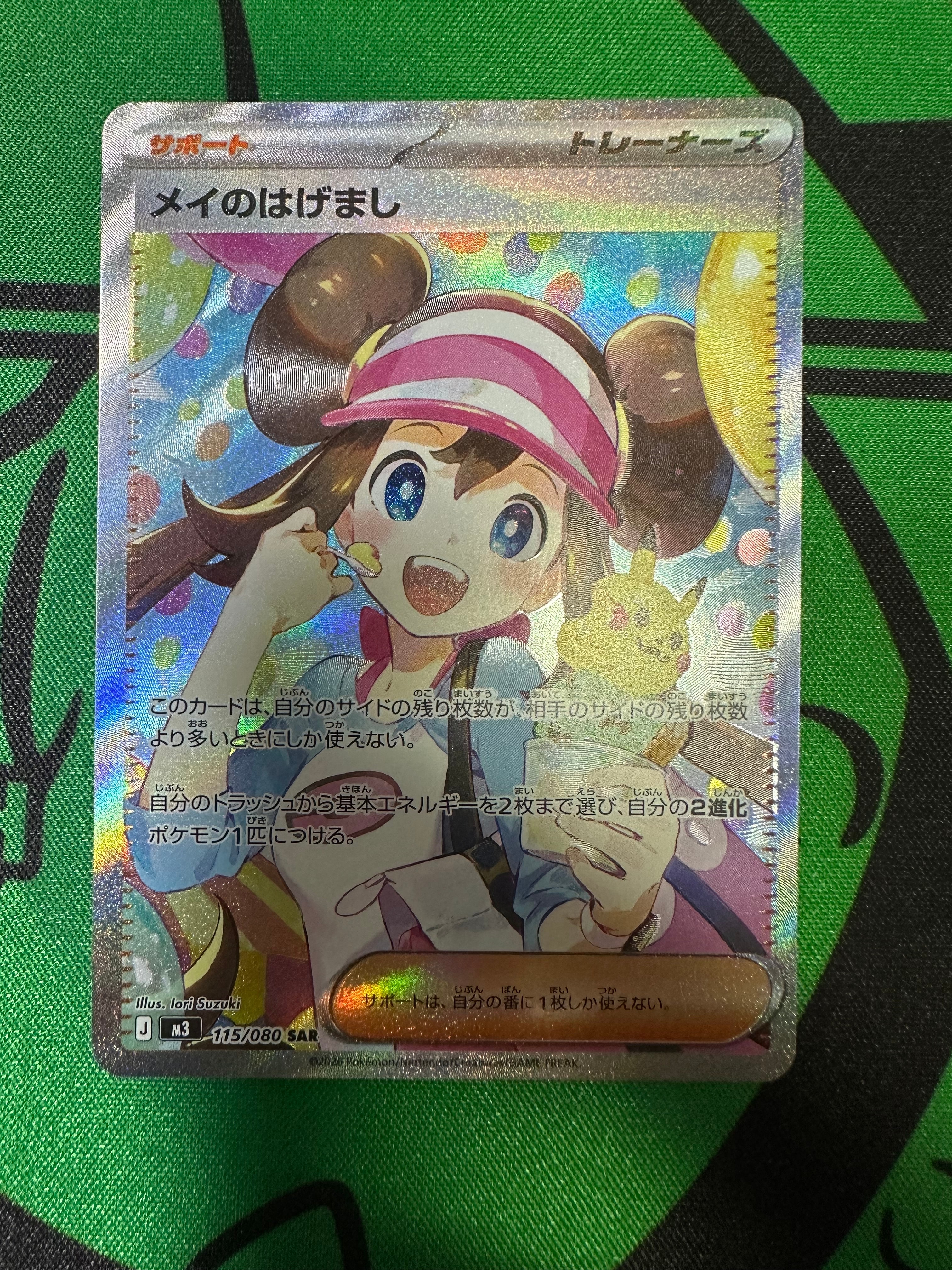 メイのはげまし SAR [M3 115/080](拡張パック「ムニキスゼロ」)