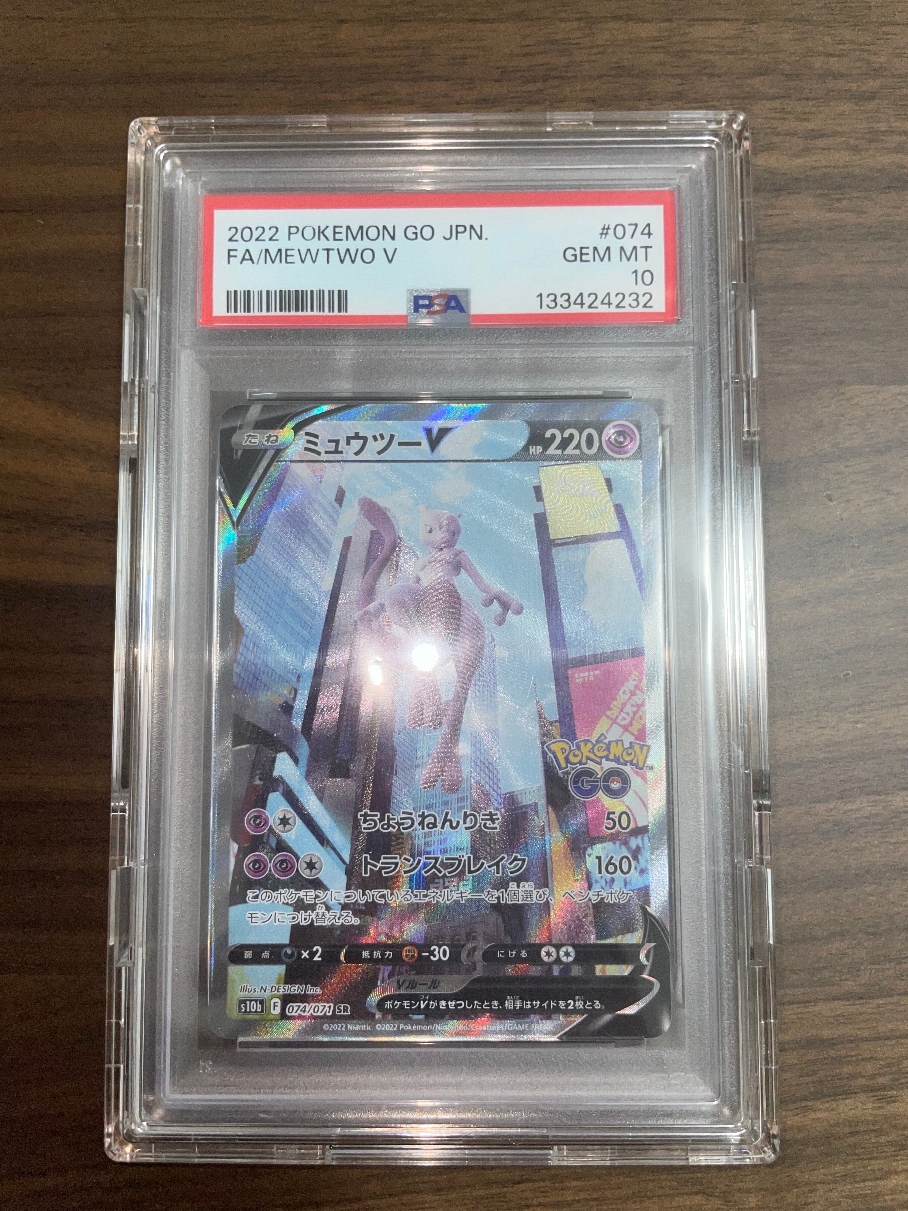 ミュウツーV SR: SA[S10b 074/071](強化拡張パック「Pokemon GO」)