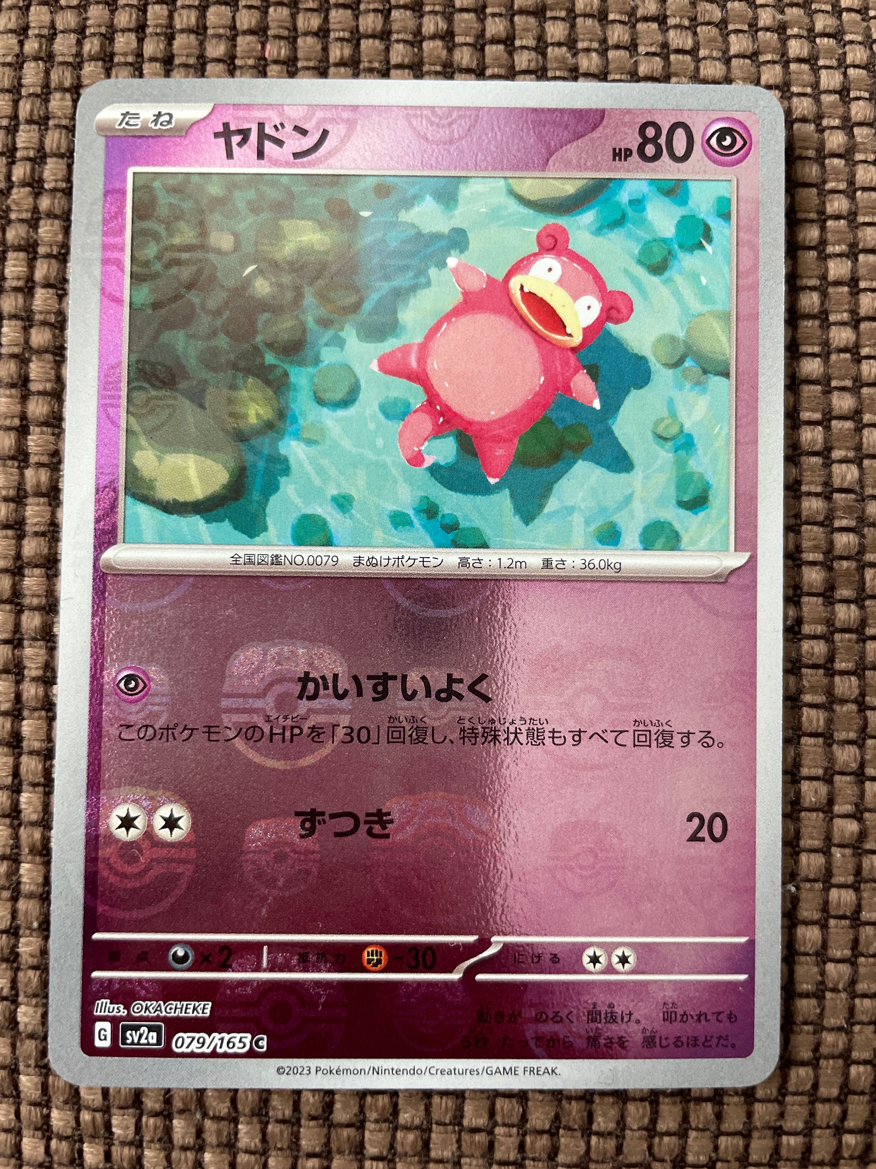 ヤドン C: マスターボールミラー[SV2a 079/165](強化拡張パック「ポケモンカード151」)
